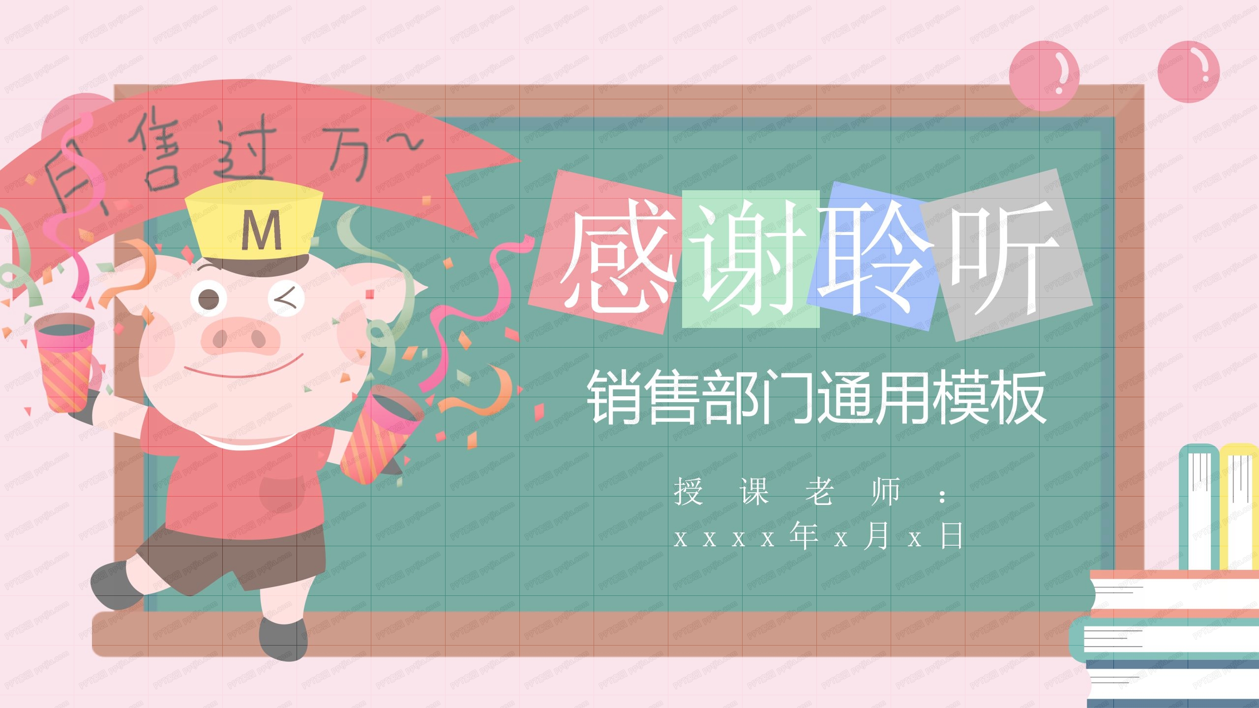 卡通黑板风销售部年终工作总结通用ppt模板