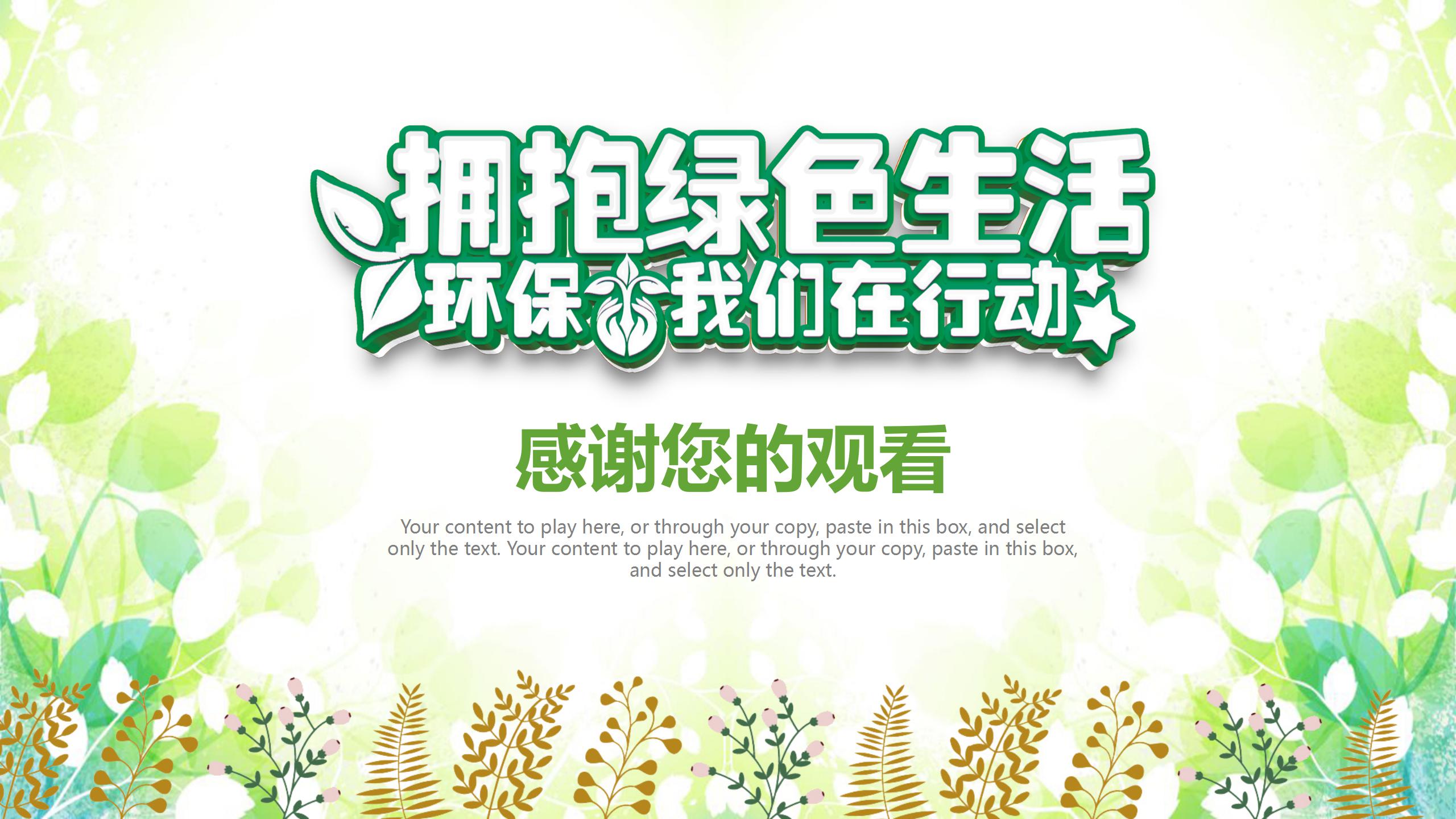拥抱绿色的生活环保ppt模板
