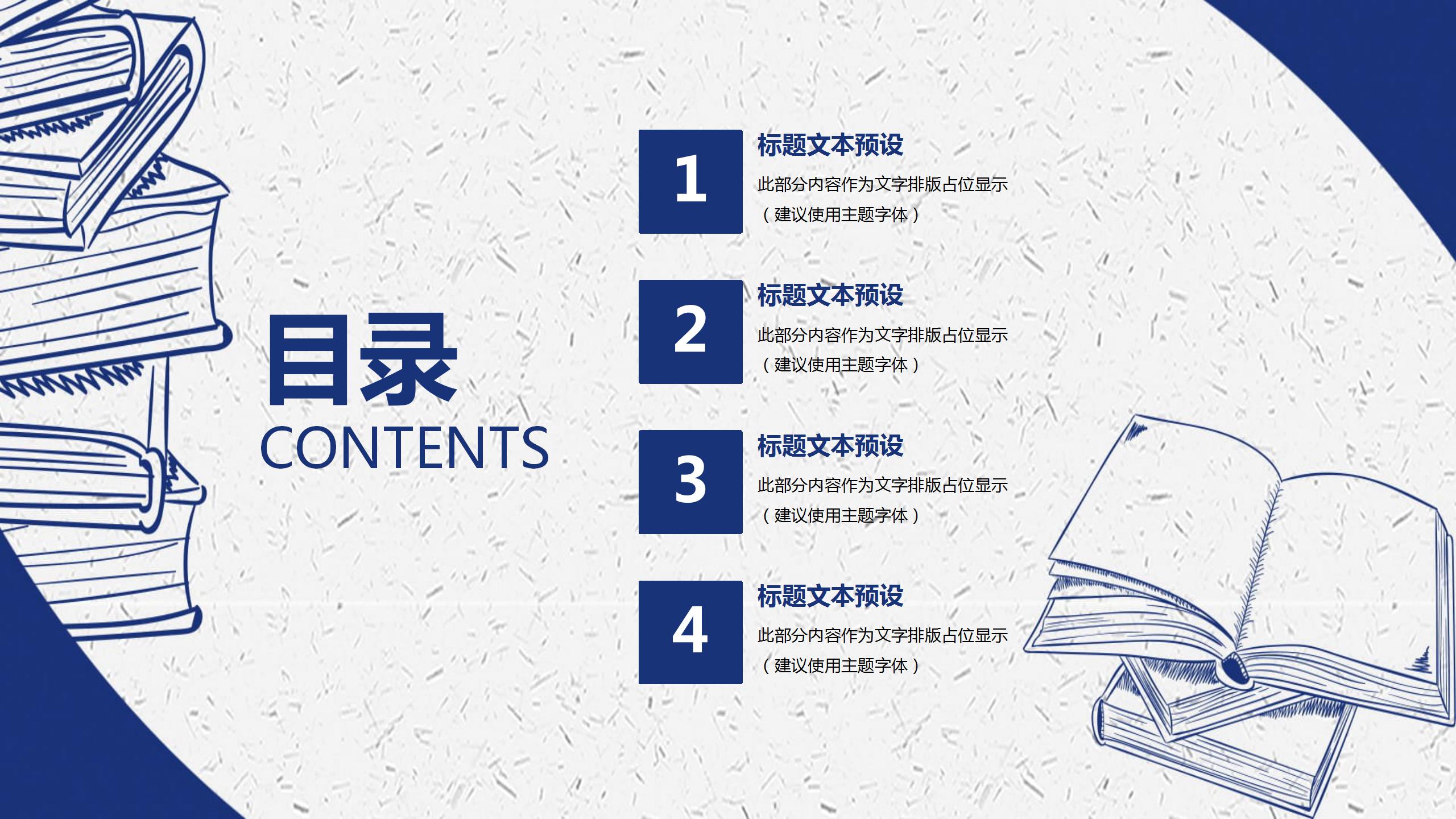 蓝色干净的毕业答辩ppt模板
