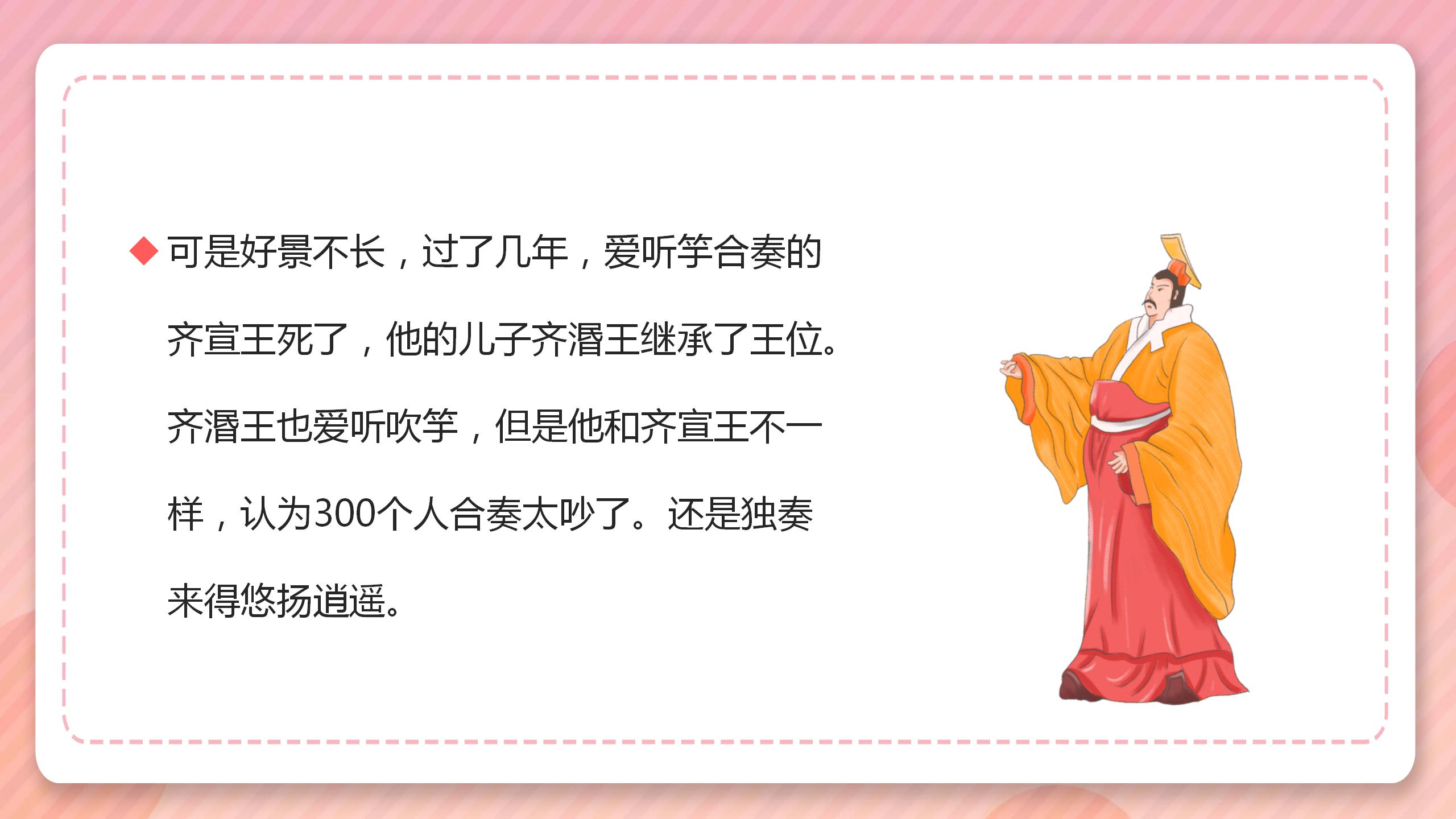 滥竽充数的网课教育ppt模板