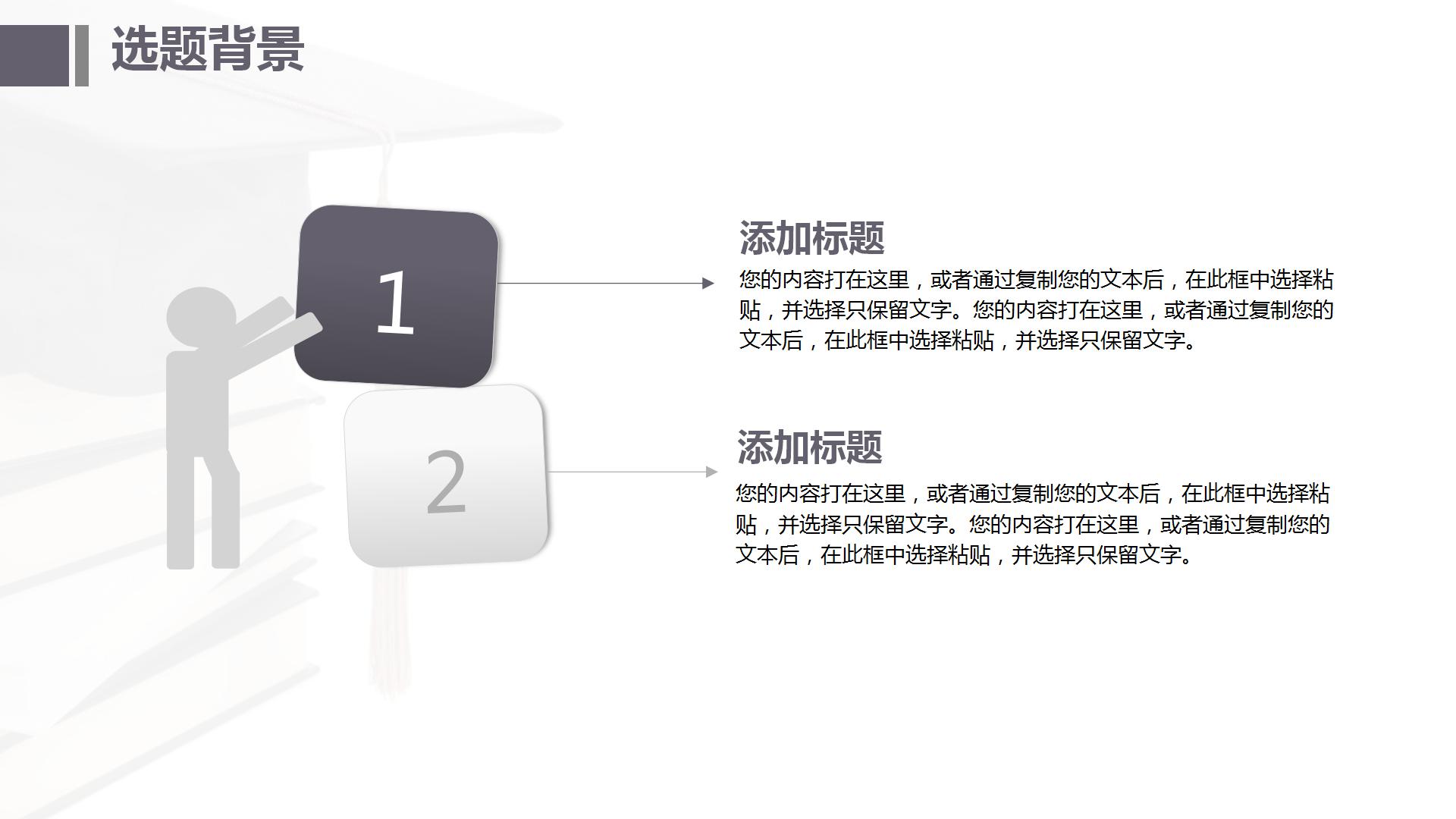 博士帽的毕业报告ppt模板