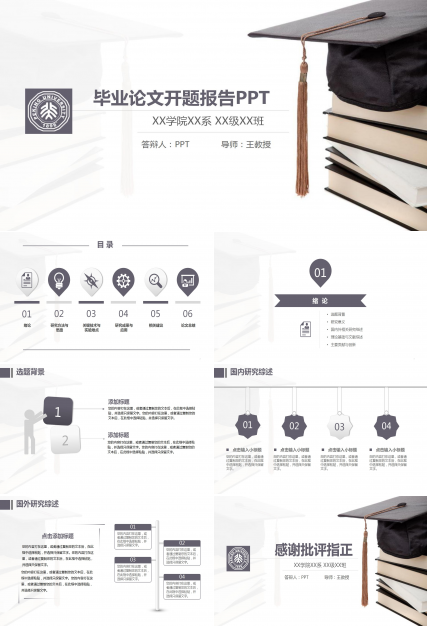 博士帽的毕业报告ppt模板