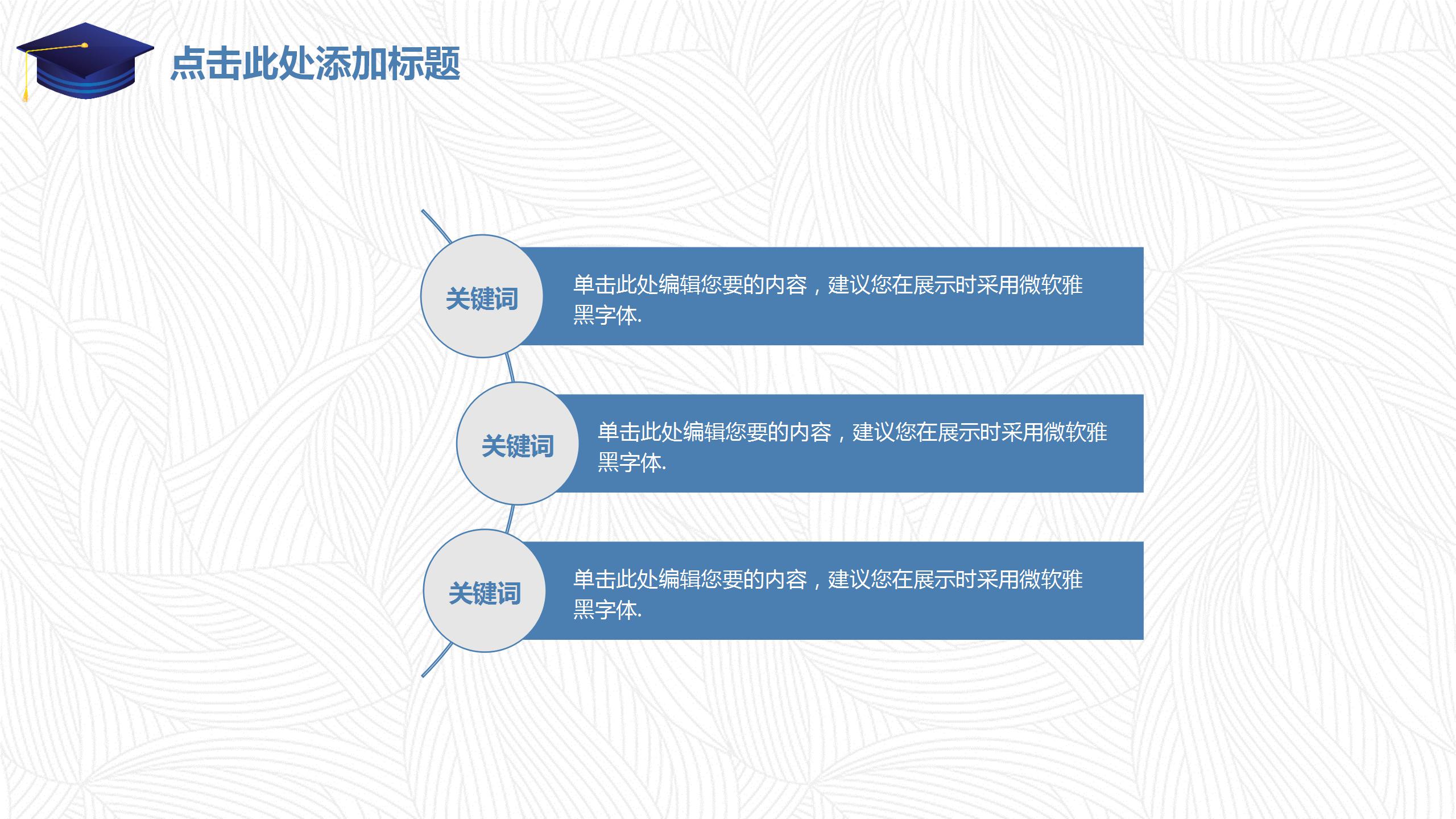 简约的学术报告ppt模板