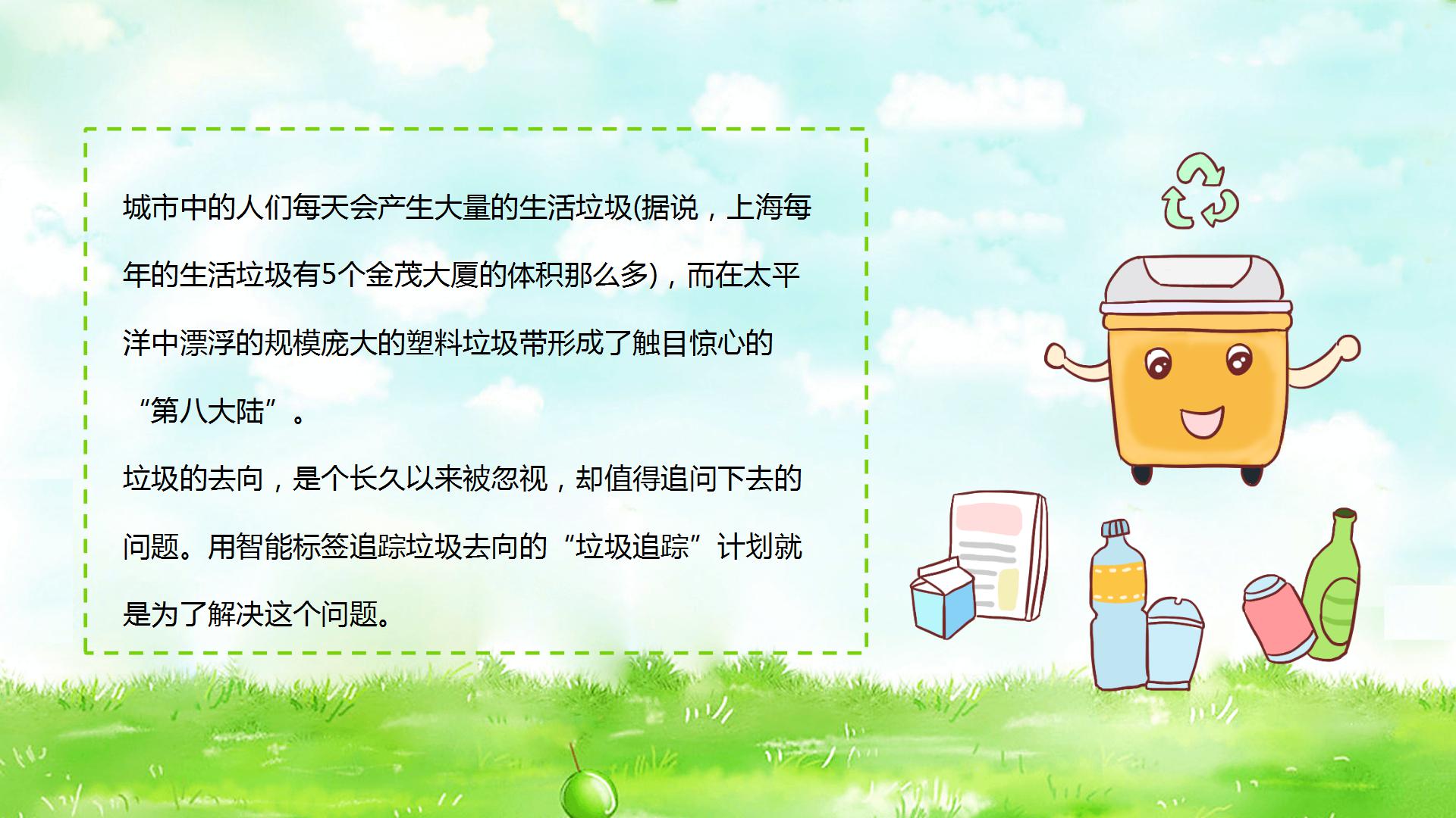 爱护环境的培训教育ppt模板