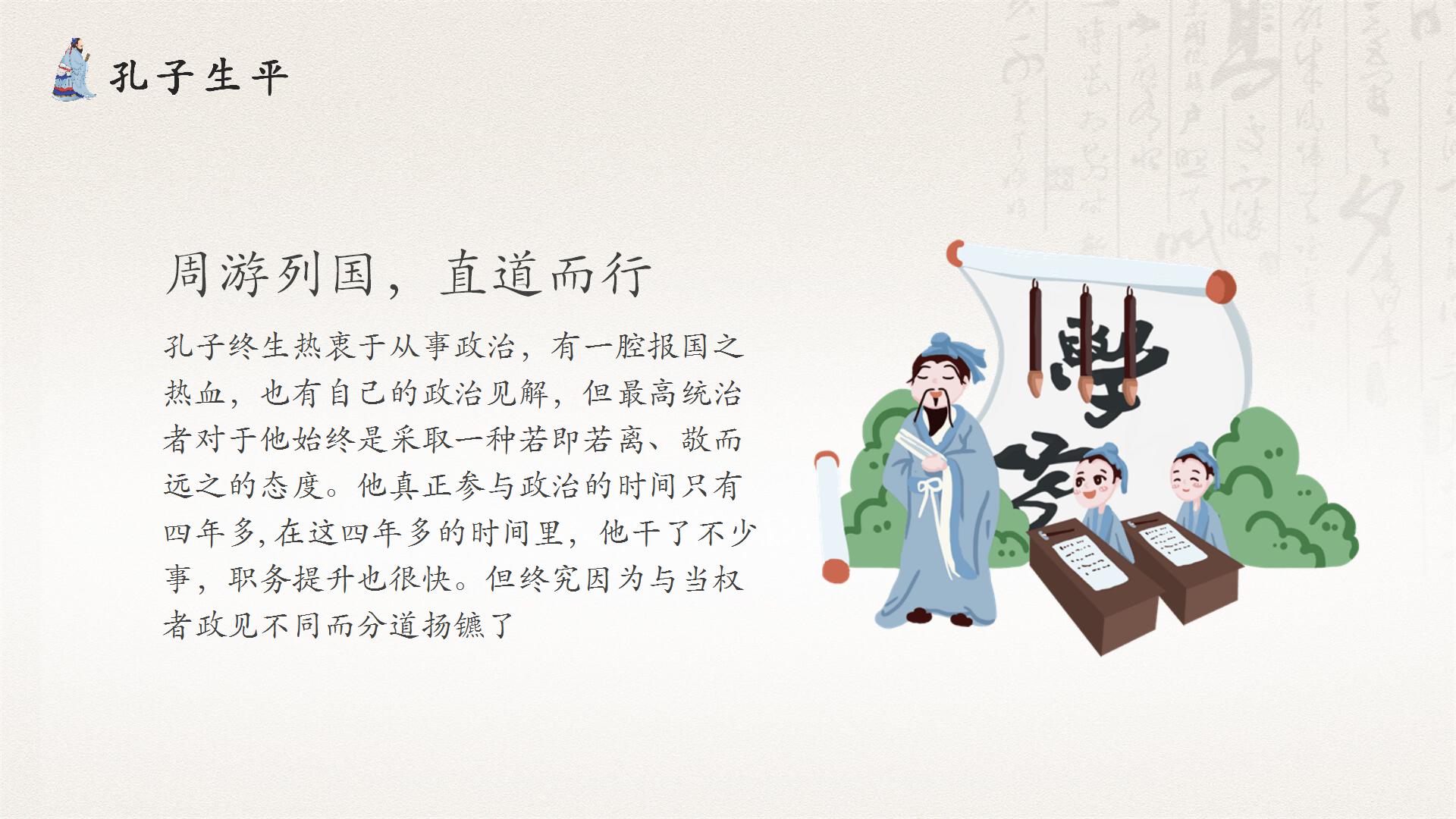 至圣孔子的网课教育ppt模板