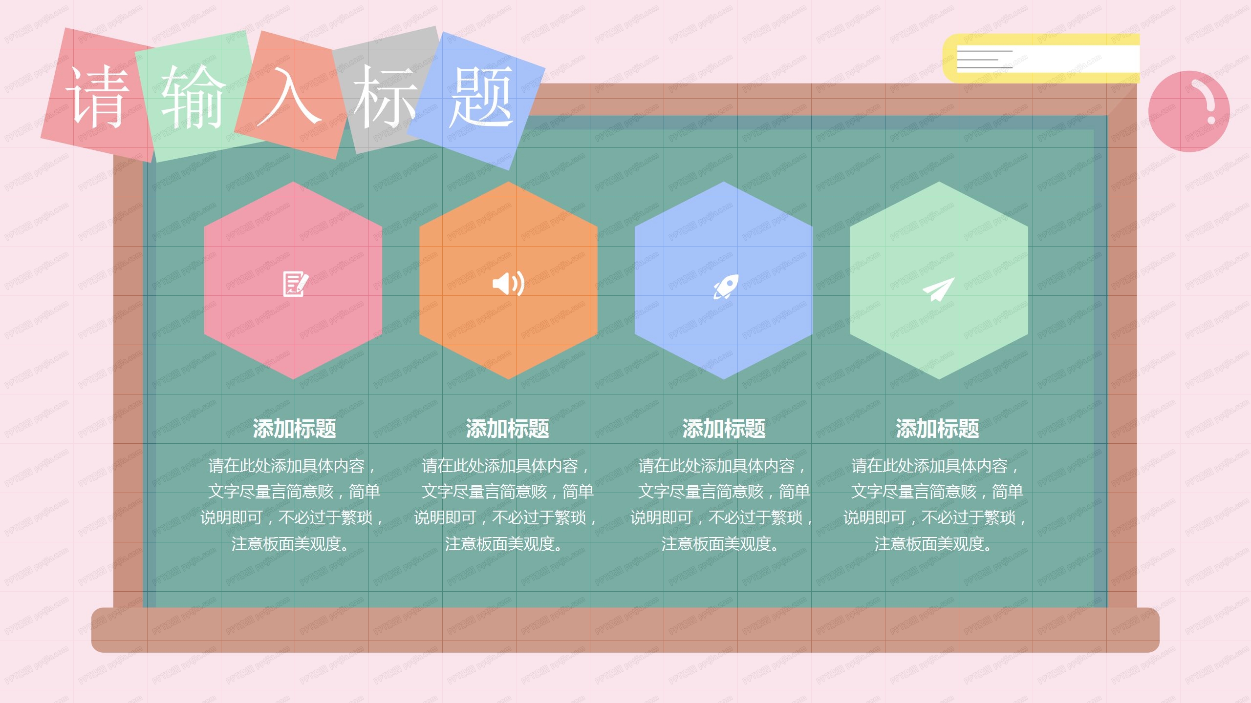 卡通黑板风销售部年终工作总结通用ppt模板