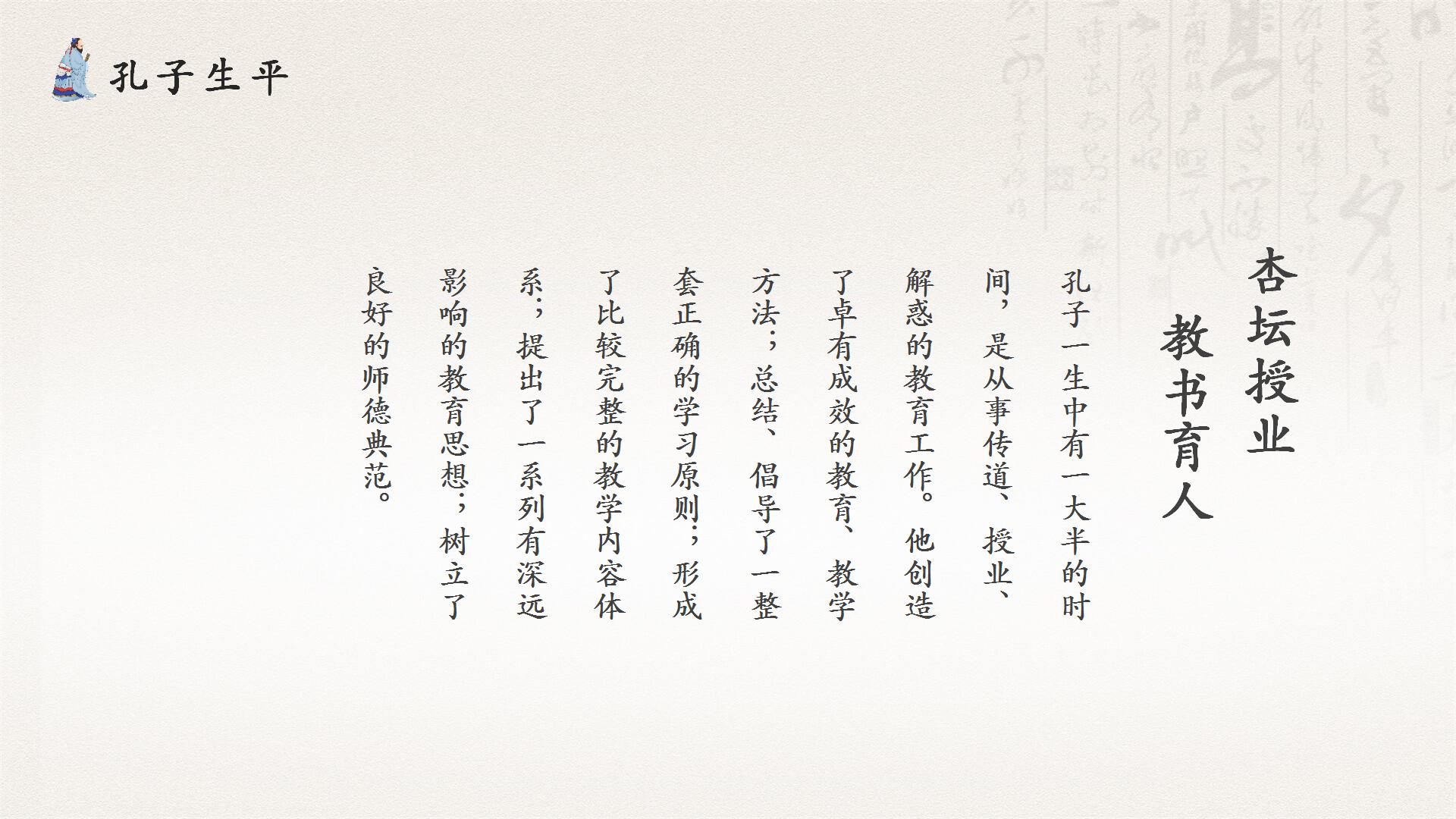 至圣孔子的网课教育ppt模板