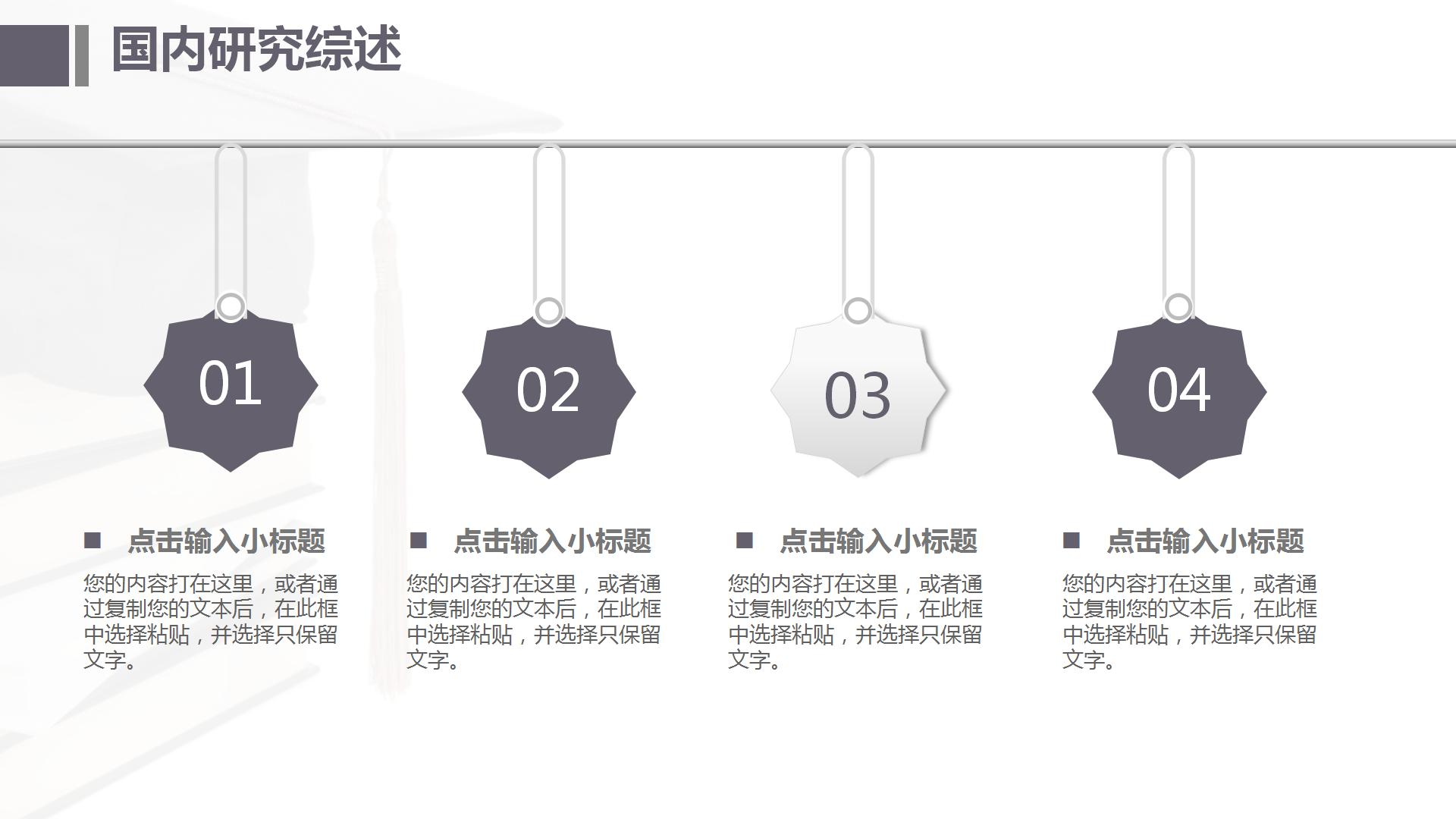 博士帽的毕业报告ppt模板