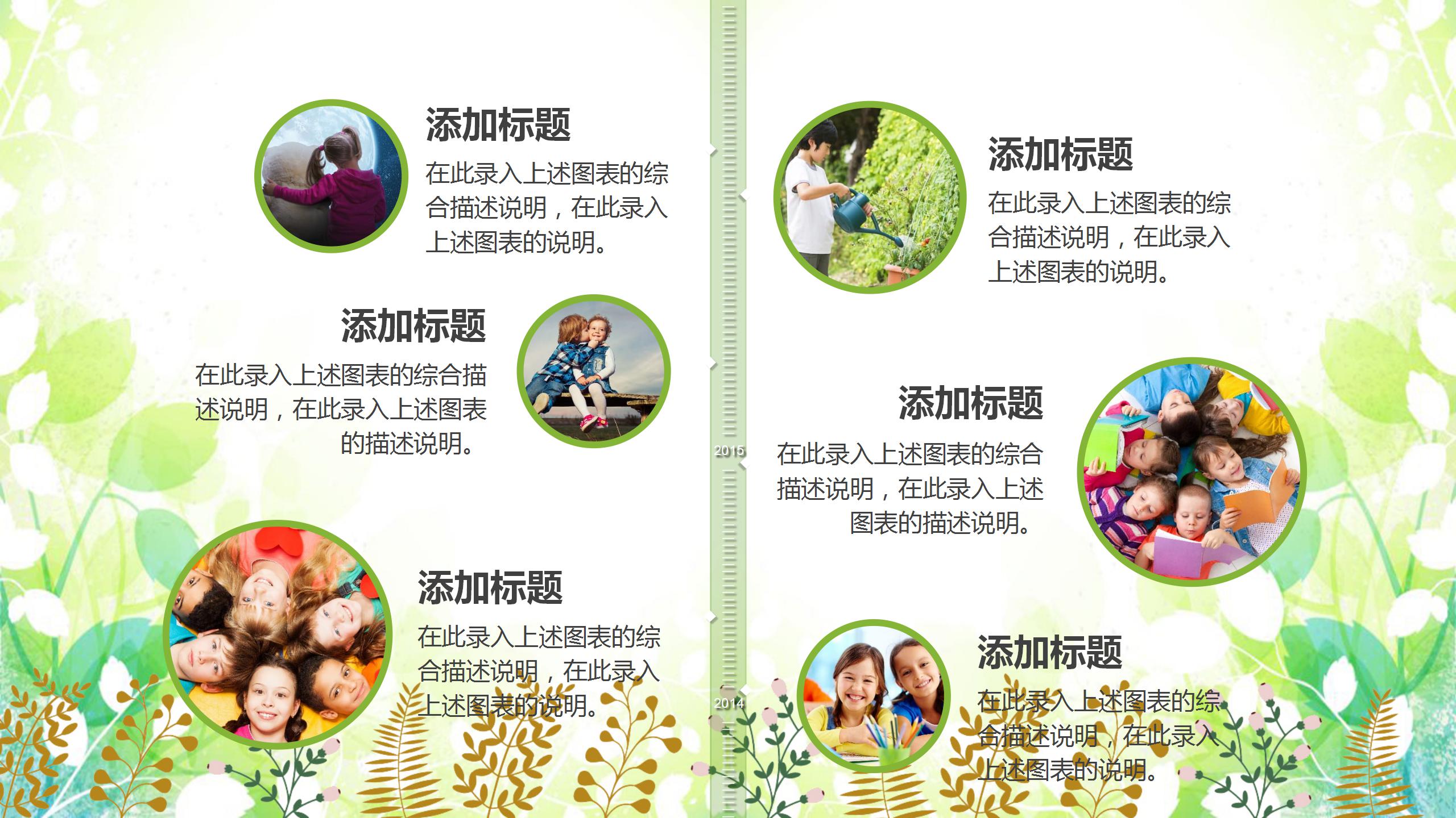 拥抱绿色的生活环保ppt模板