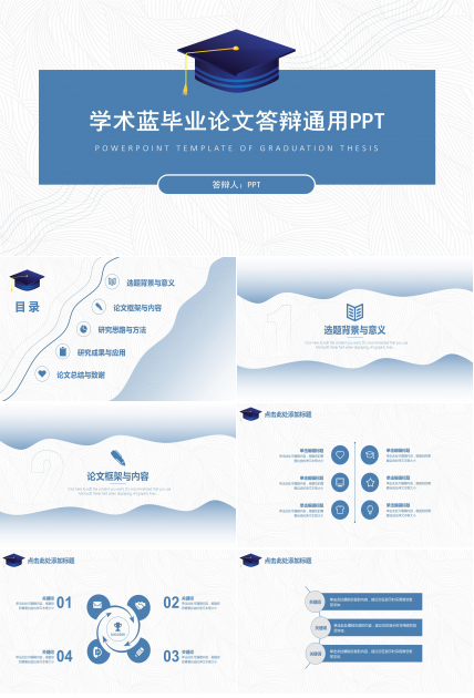 简约的学术报告ppt模板
