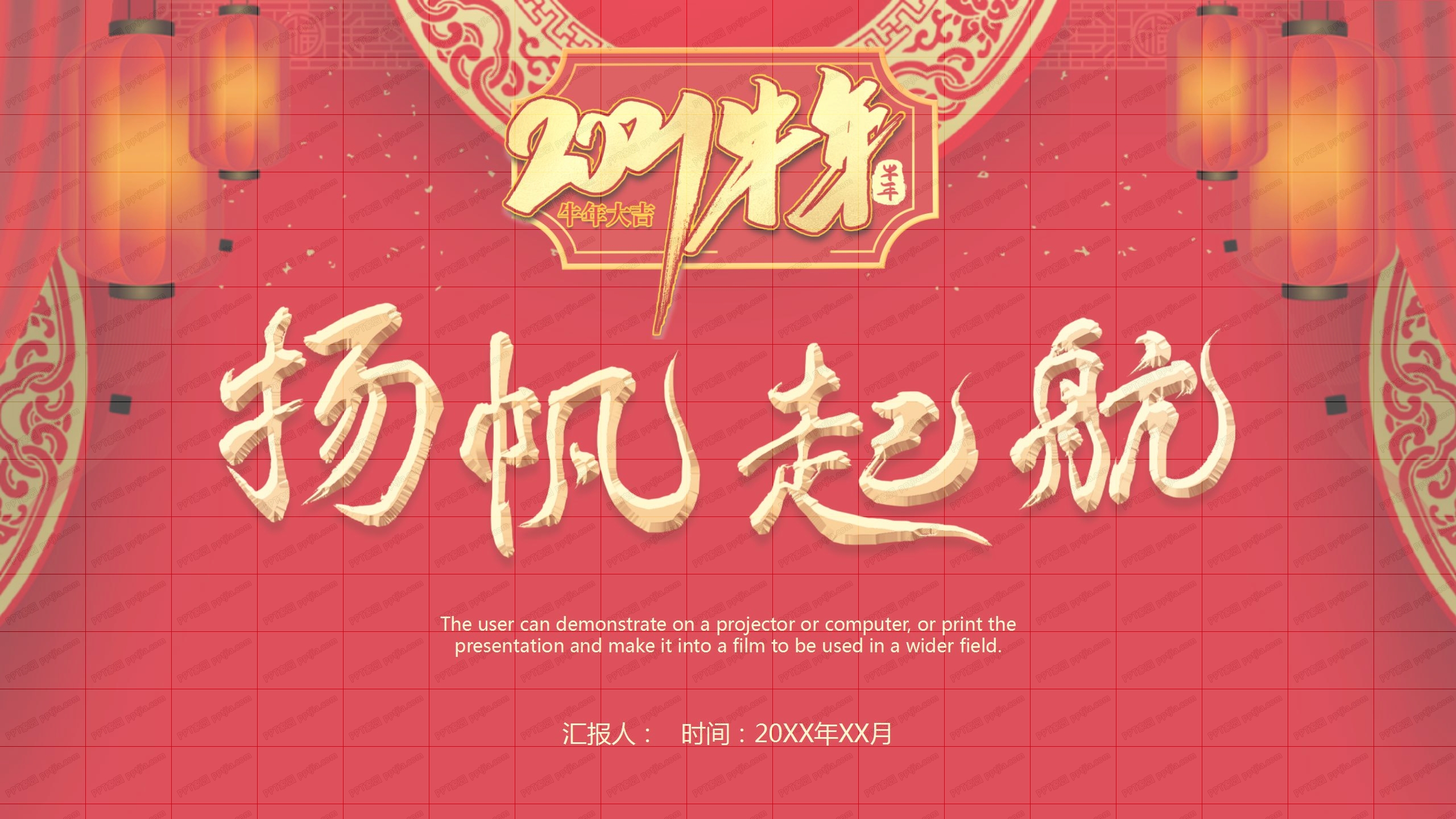 2021牛年大吉新年杨帆起航企业工作计划ppt模板
