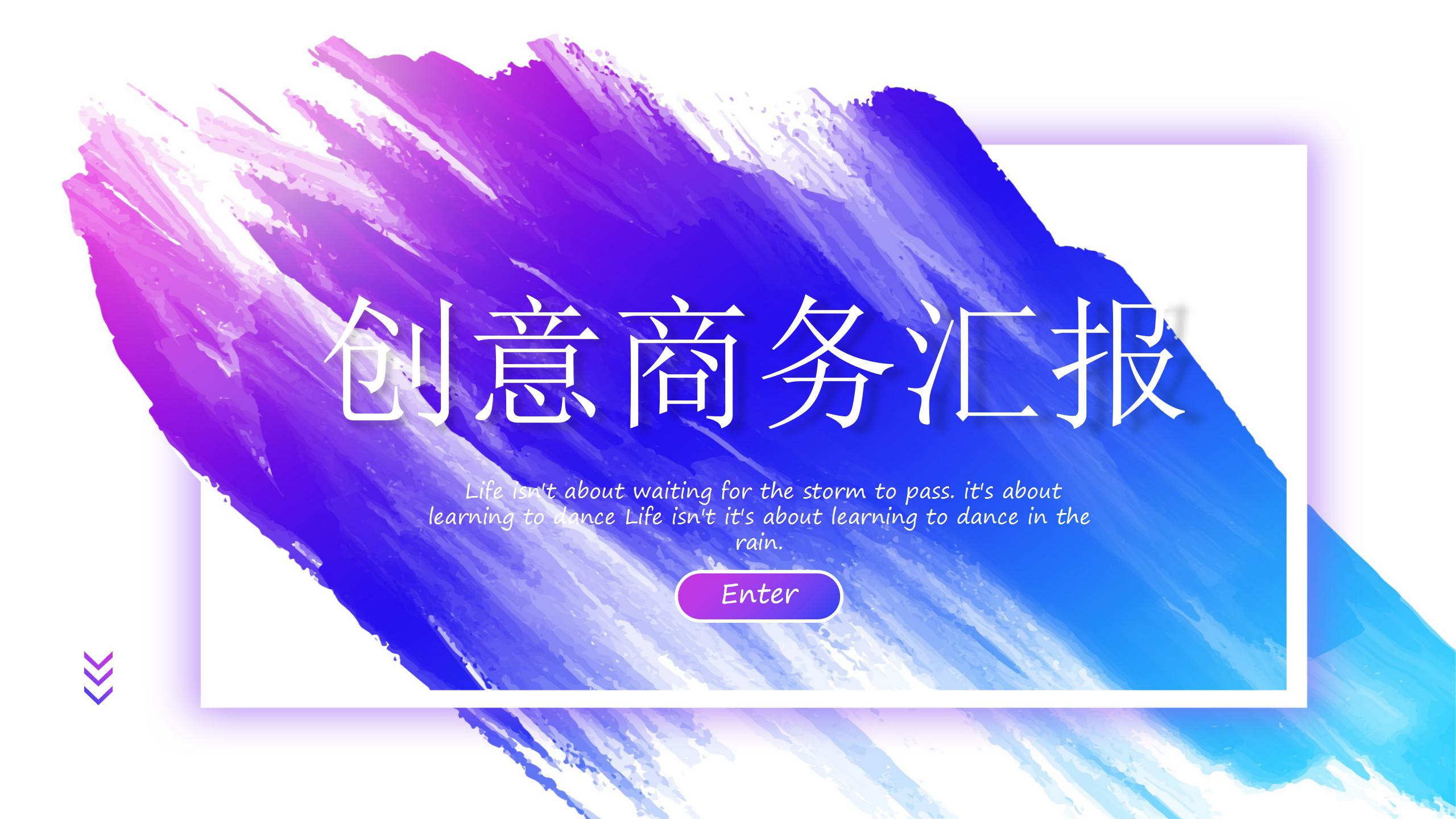 创意彩色的商务工作ppt模板