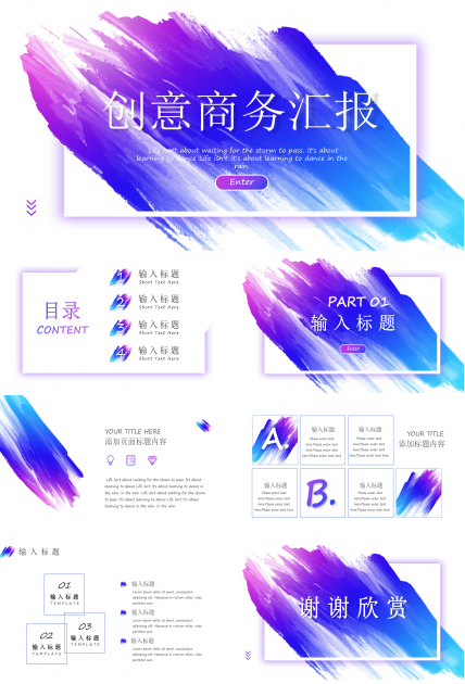 创意彩色的商务工作ppt模板