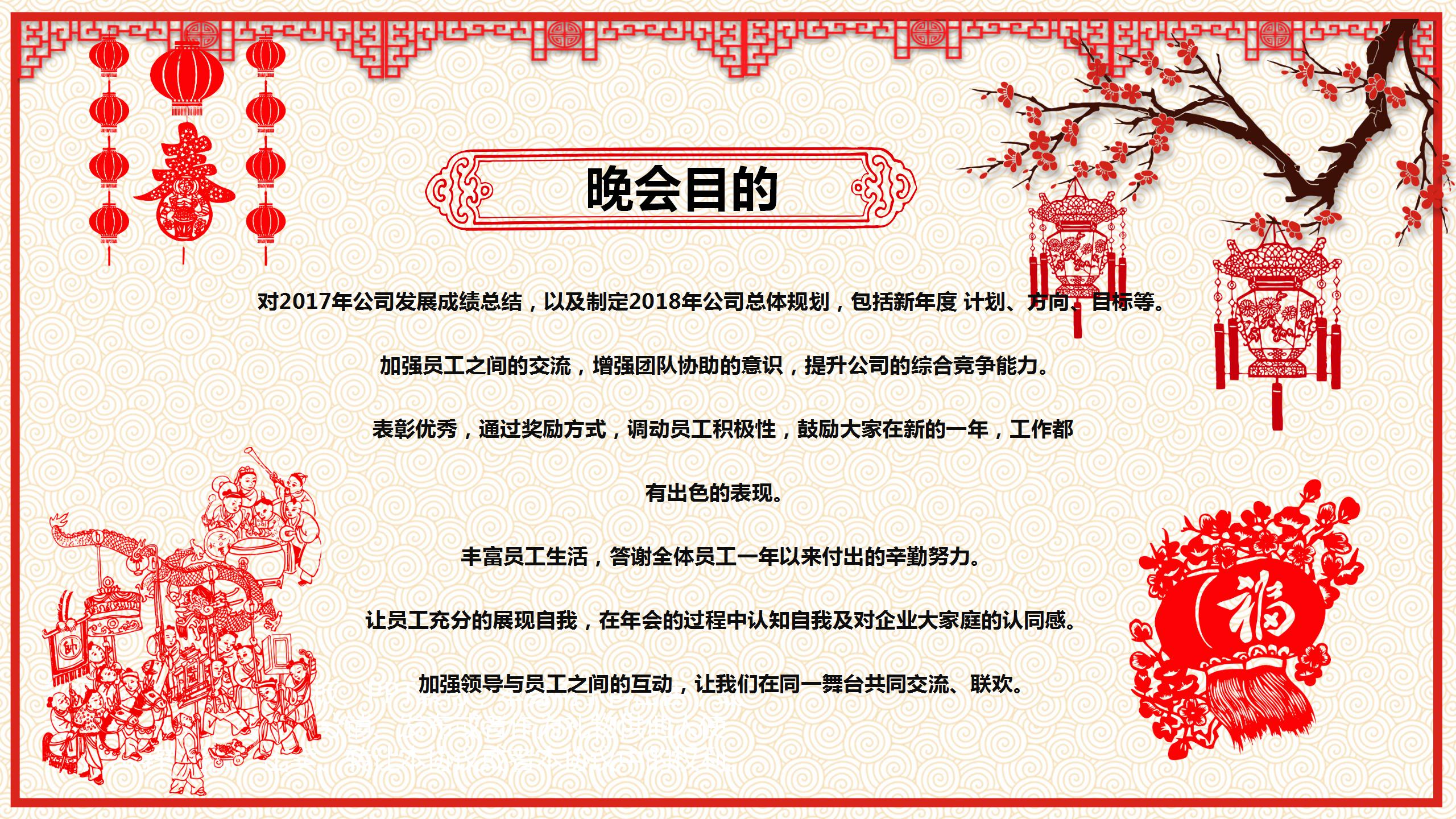 剪纸风的元旦晚会ppt模板