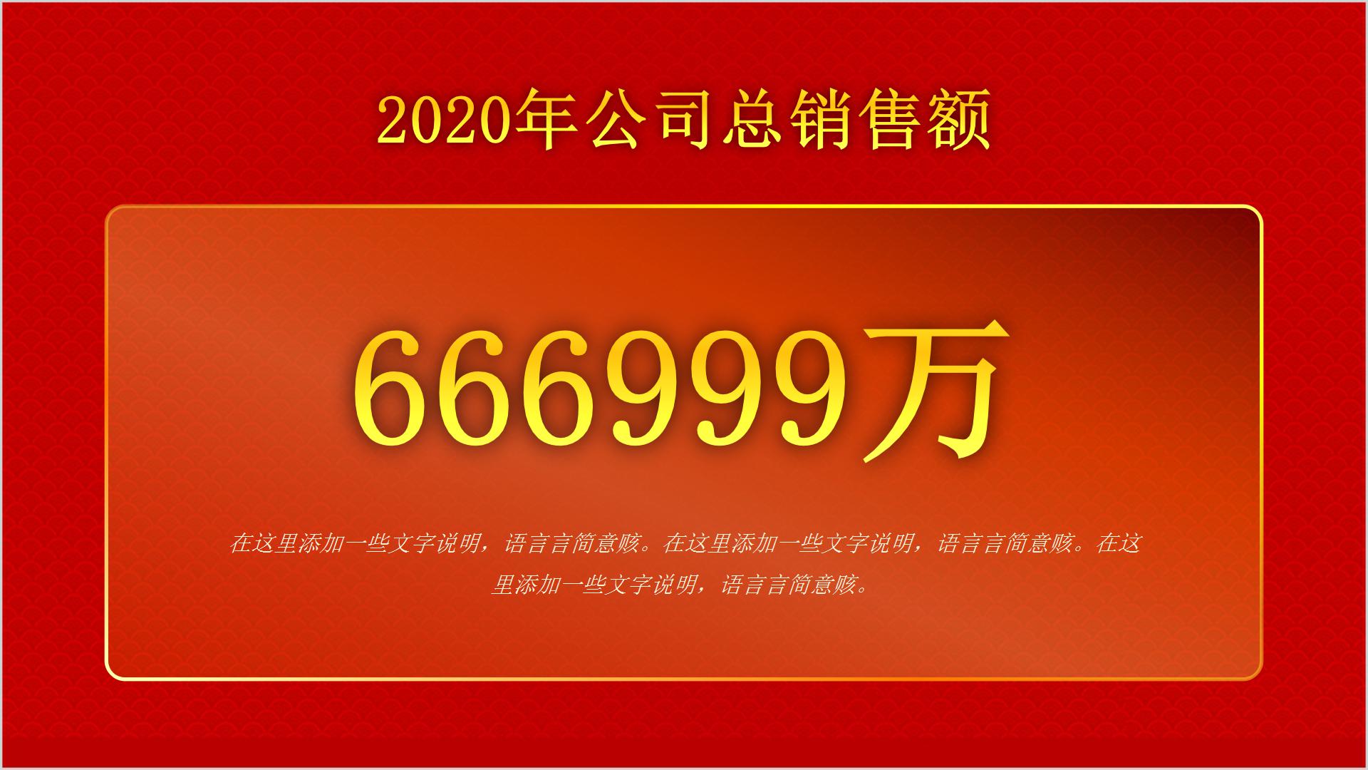 喜庆的元旦晚会ppt模板