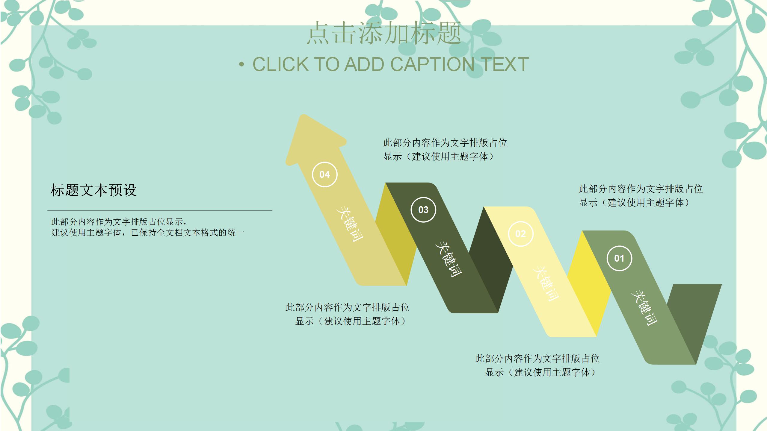 绿色淡雅背景ppt模板