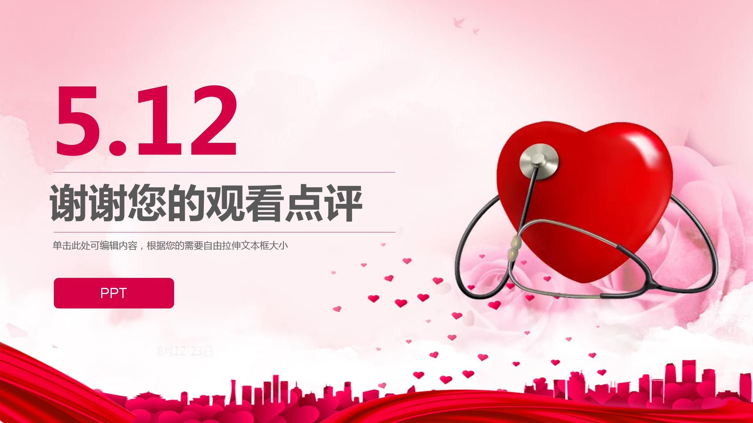 新医疗护理护士节ppt模板