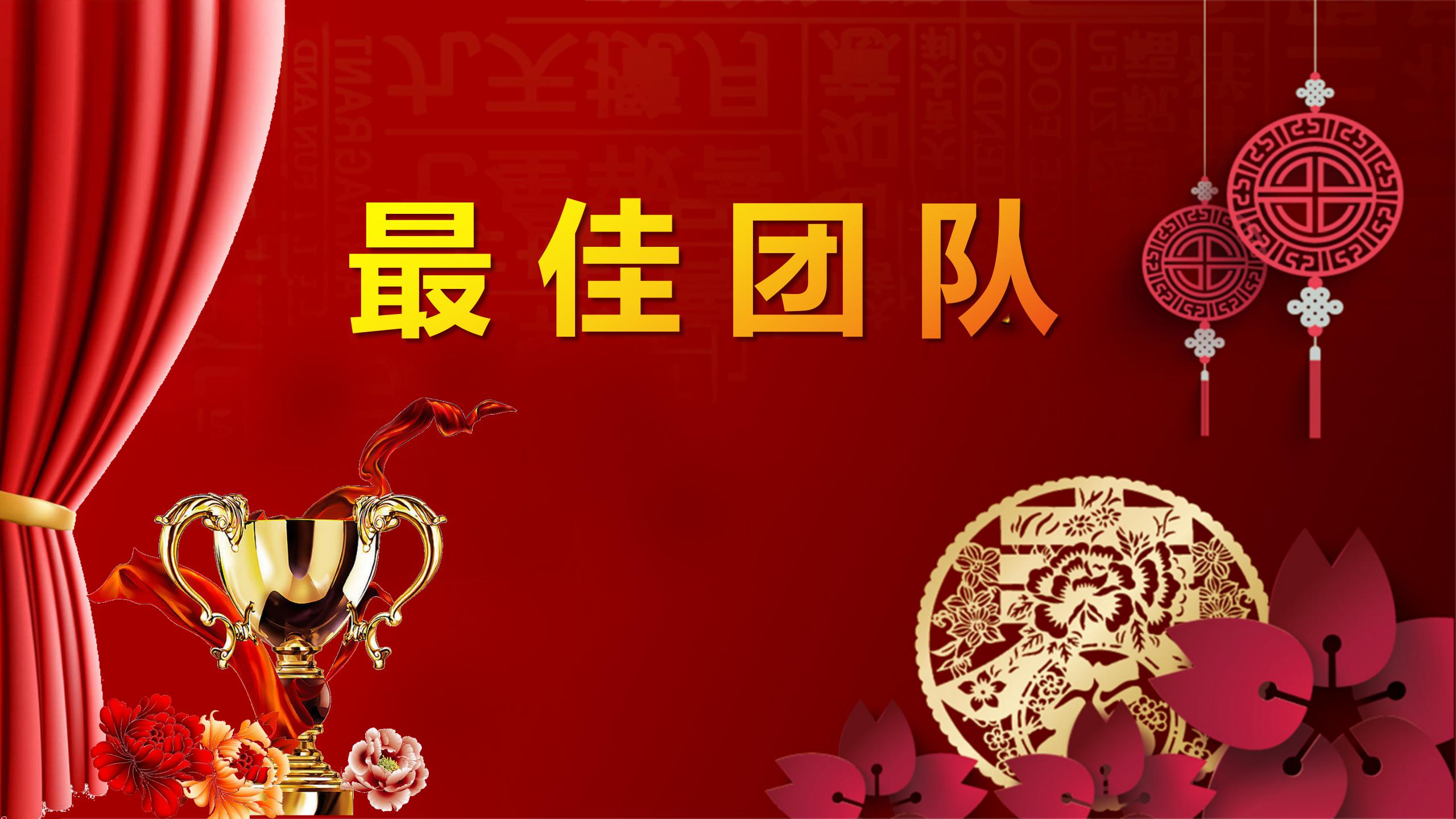 携手共进牛年元旦晚会ppt模板