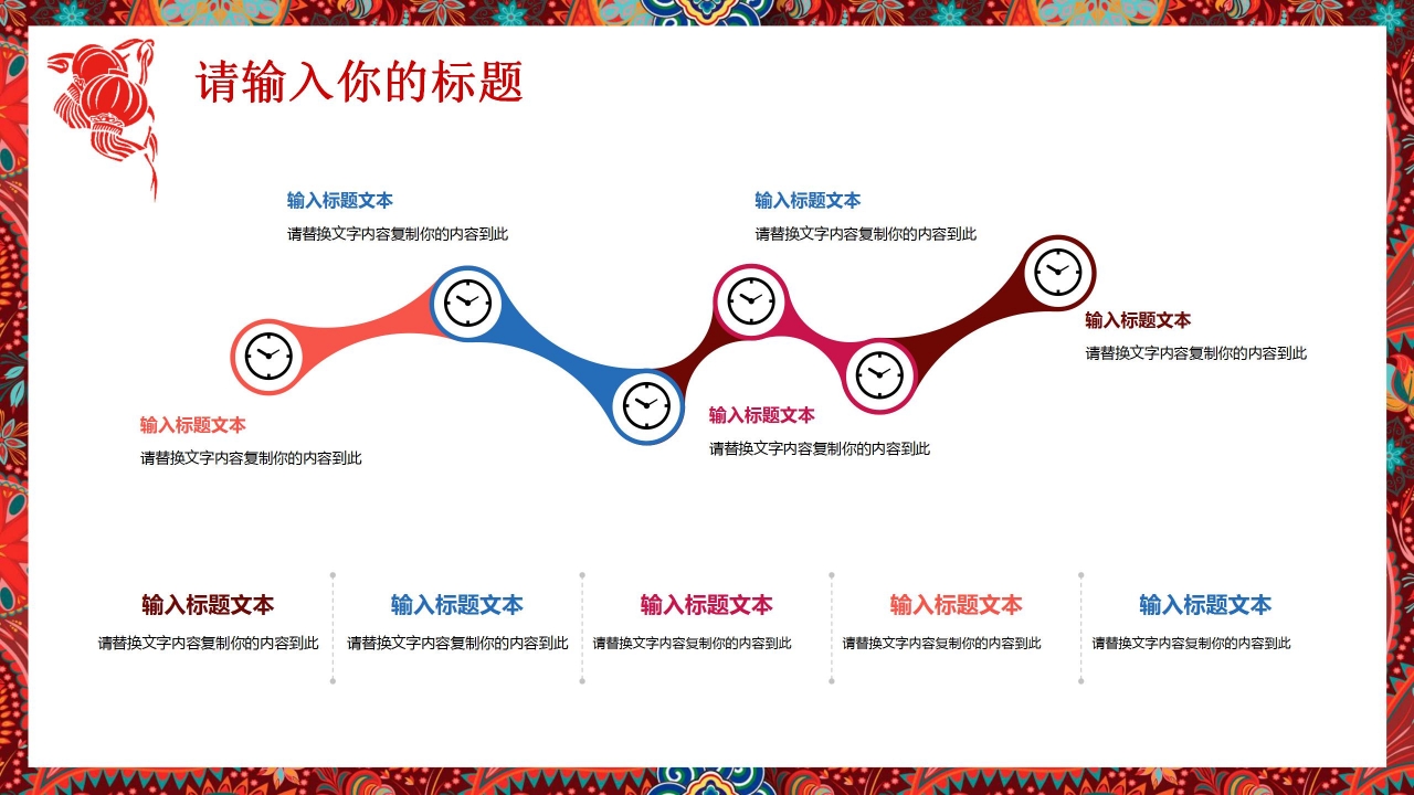 年终总结元旦晚会ppt模板