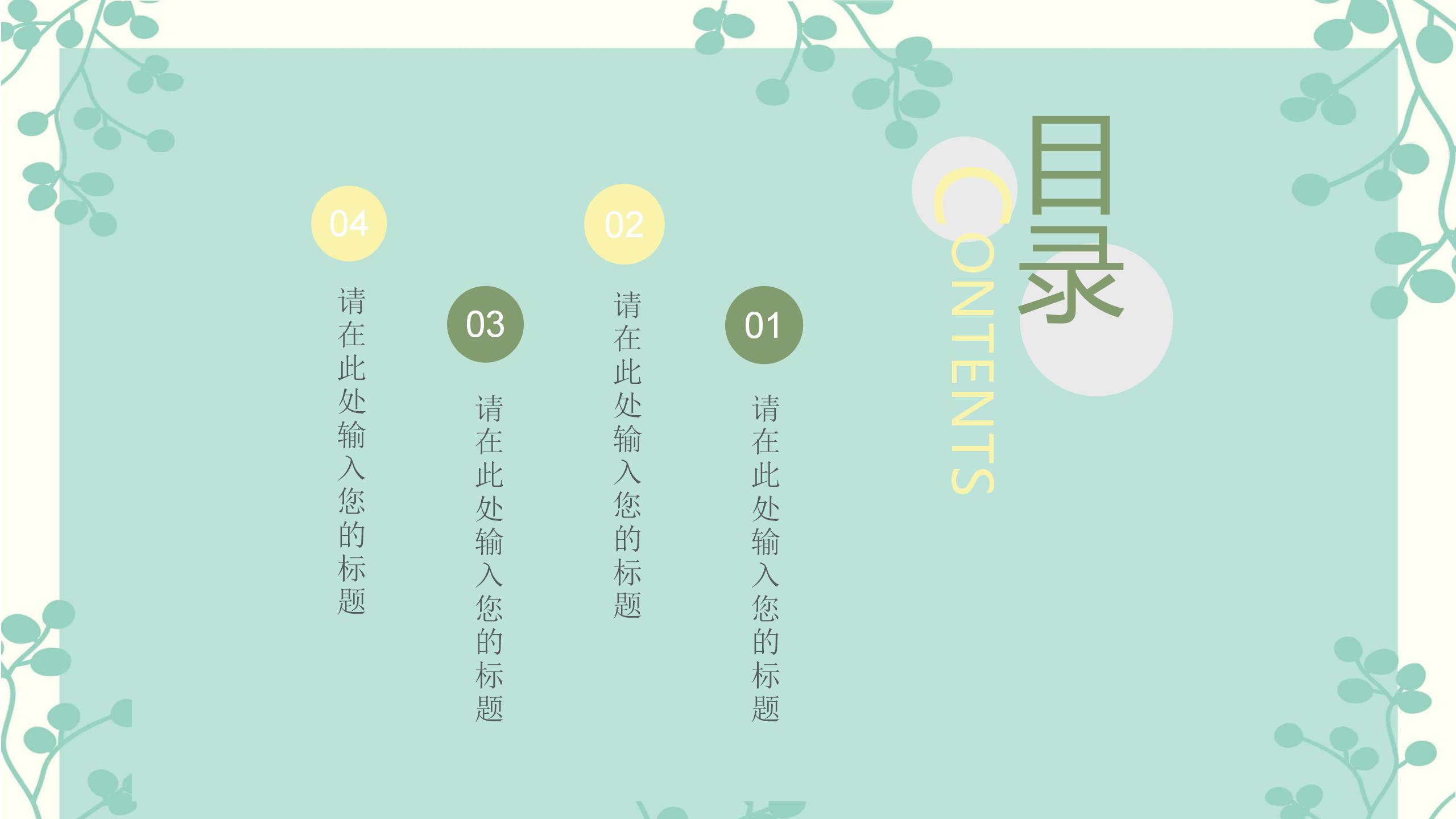 绿色淡雅背景ppt模板