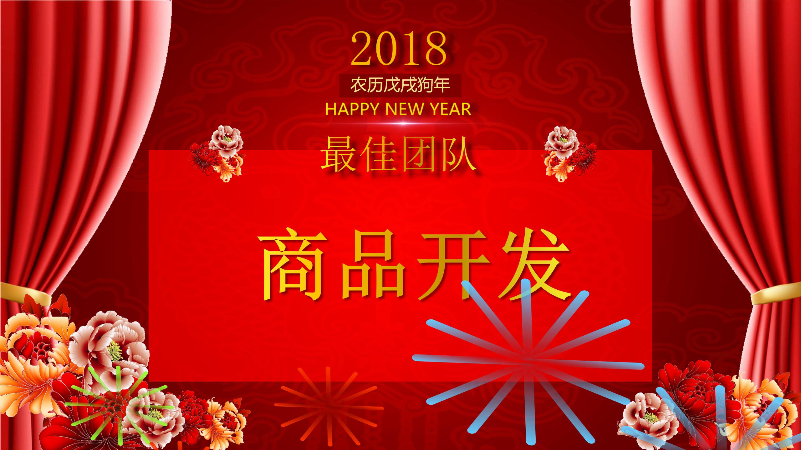 携手共进牛年元旦晚会ppt模板
