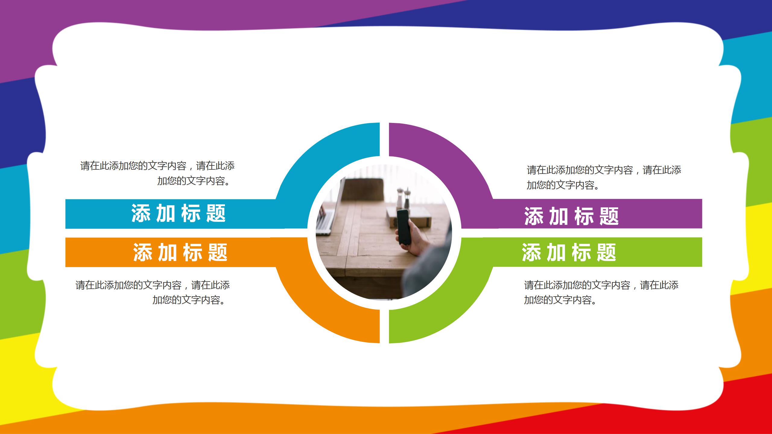 七彩中小学生美术教育ppt模板