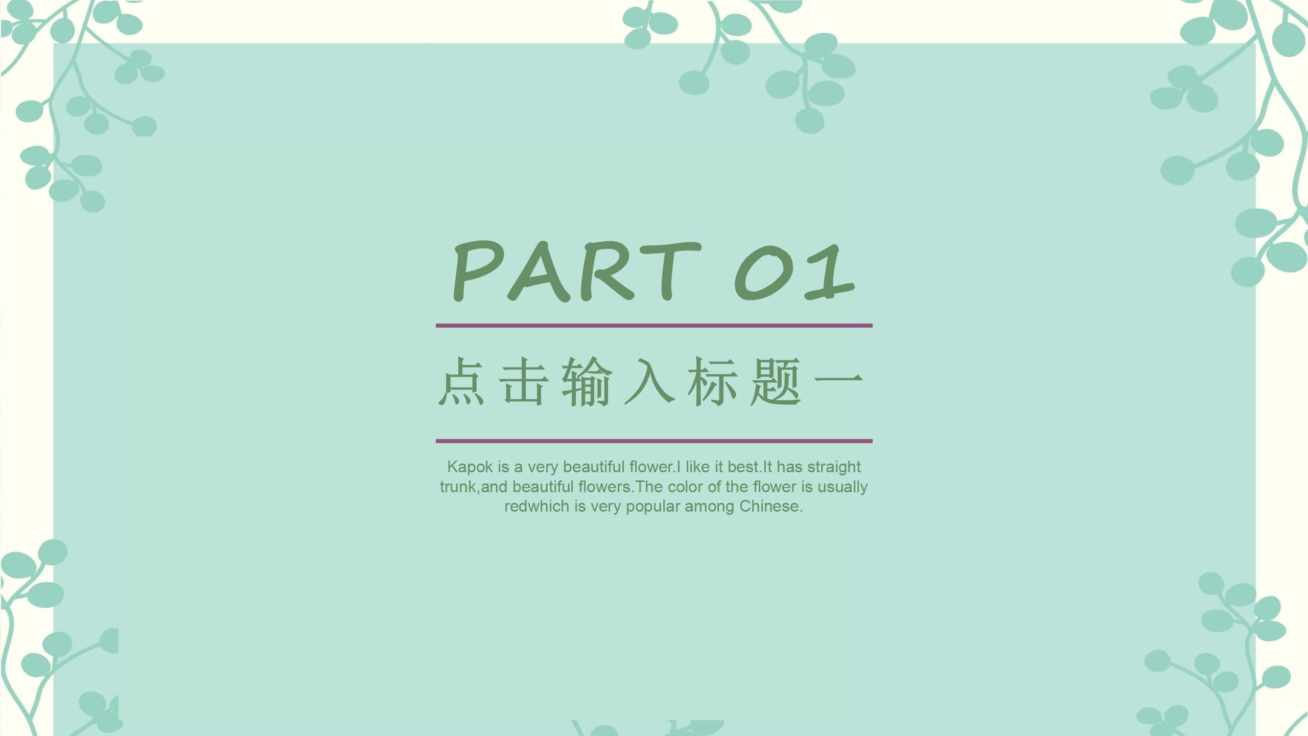 绿色淡雅背景ppt模板