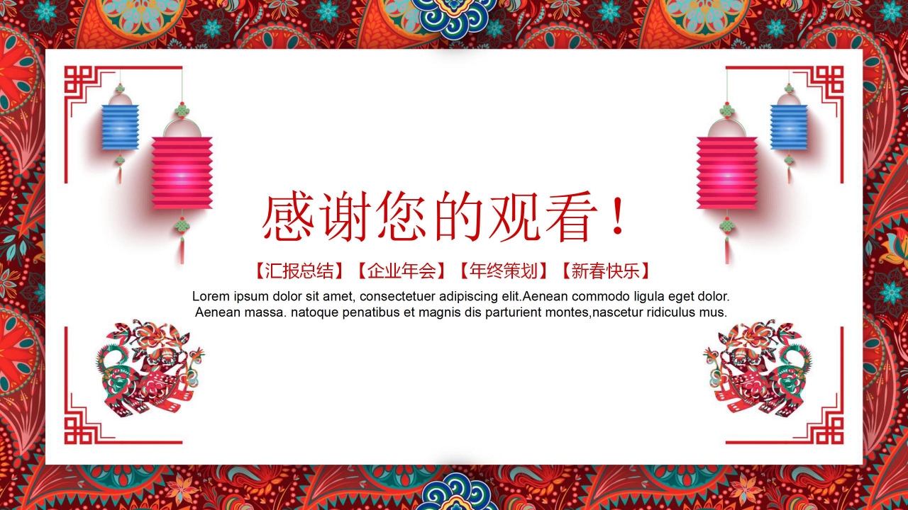年终总结元旦晚会ppt模板