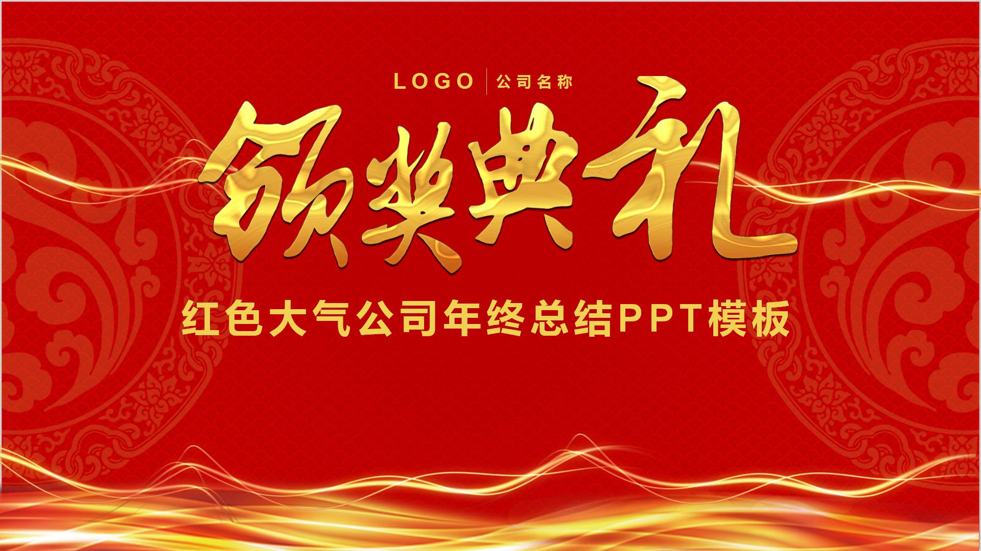 喜庆的元旦晚会ppt模板