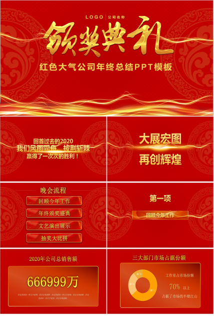 喜庆的元旦晚会ppt模板