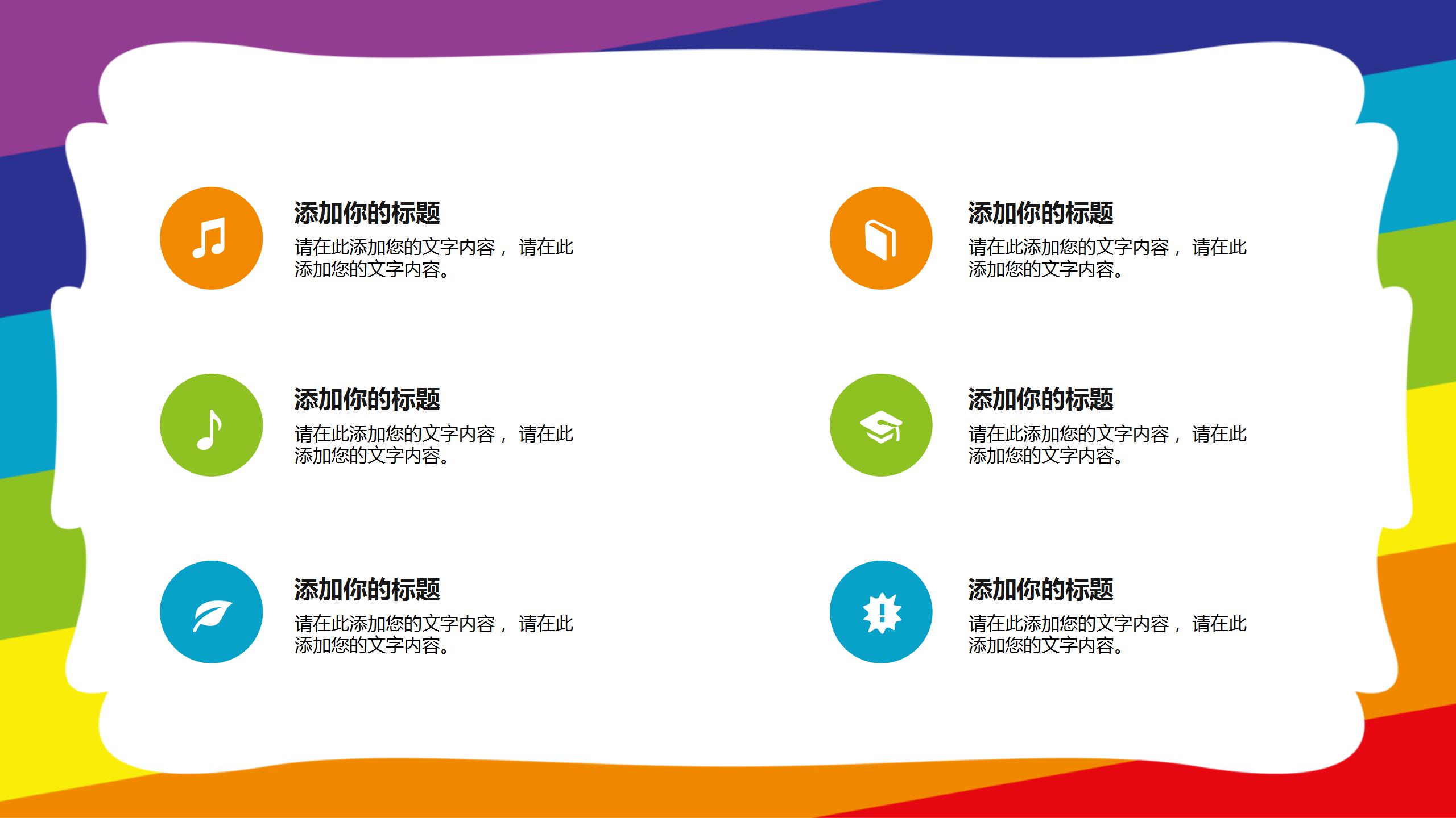 七彩中小学生美术教育ppt模板