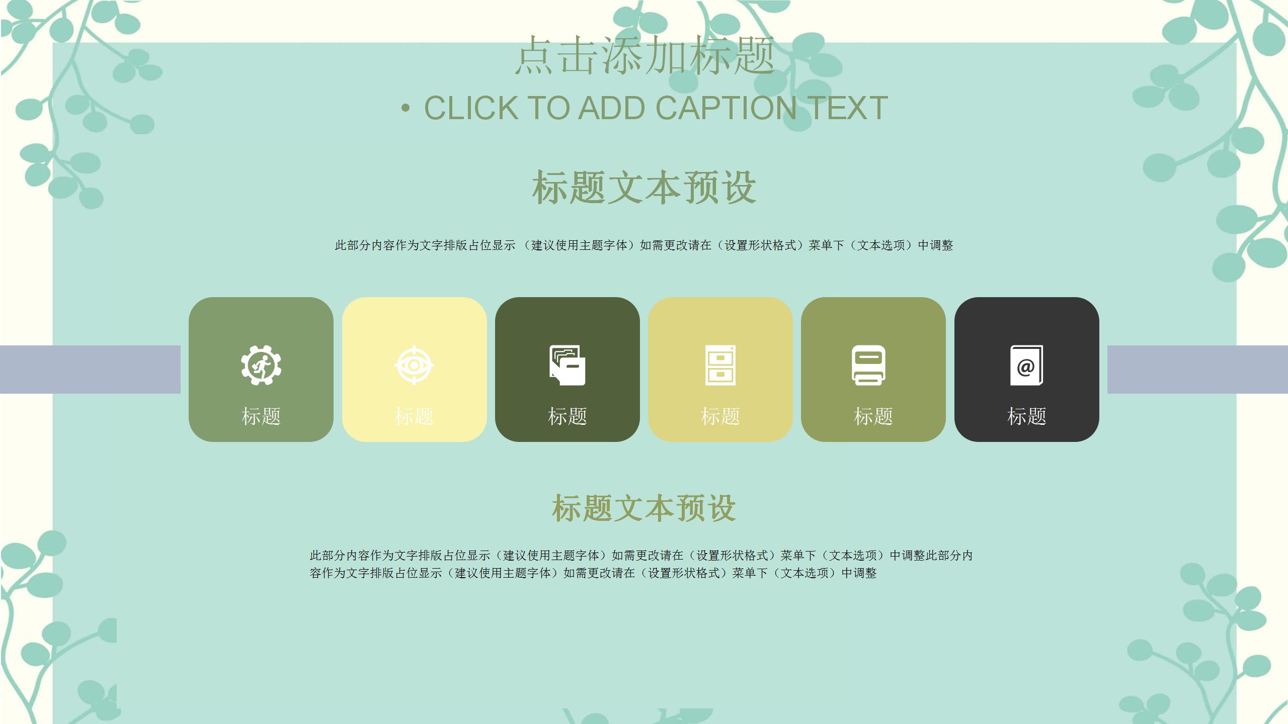 绿色淡雅背景ppt模板