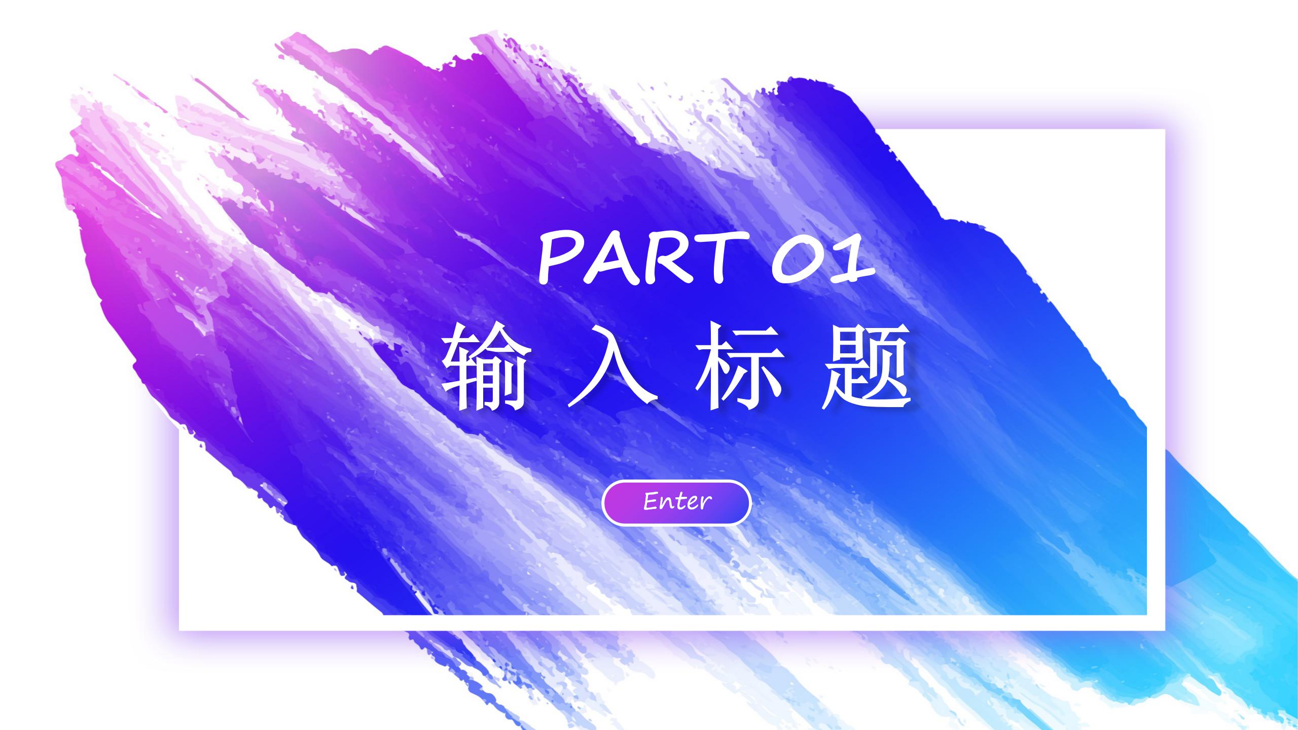 创意彩色的商务工作ppt模板