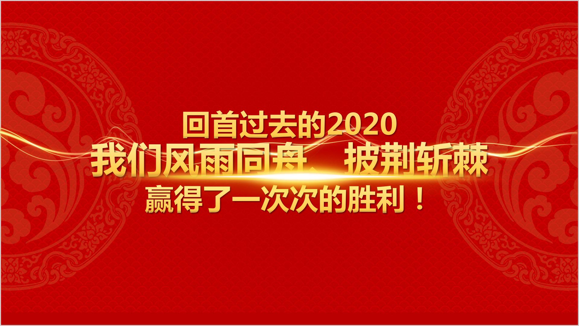 喜庆的元旦晚会ppt模板