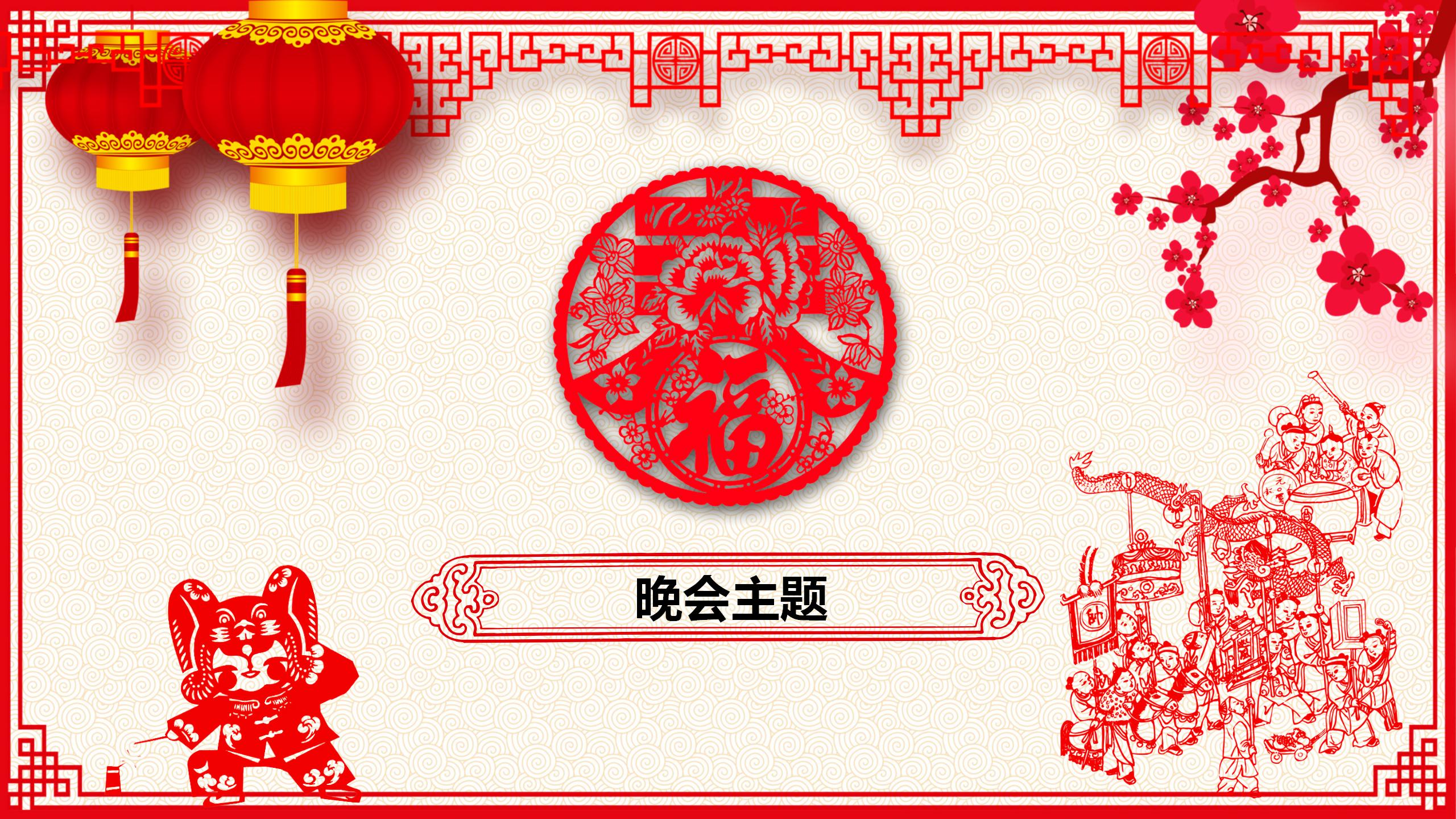 剪纸风的元旦晚会ppt模板