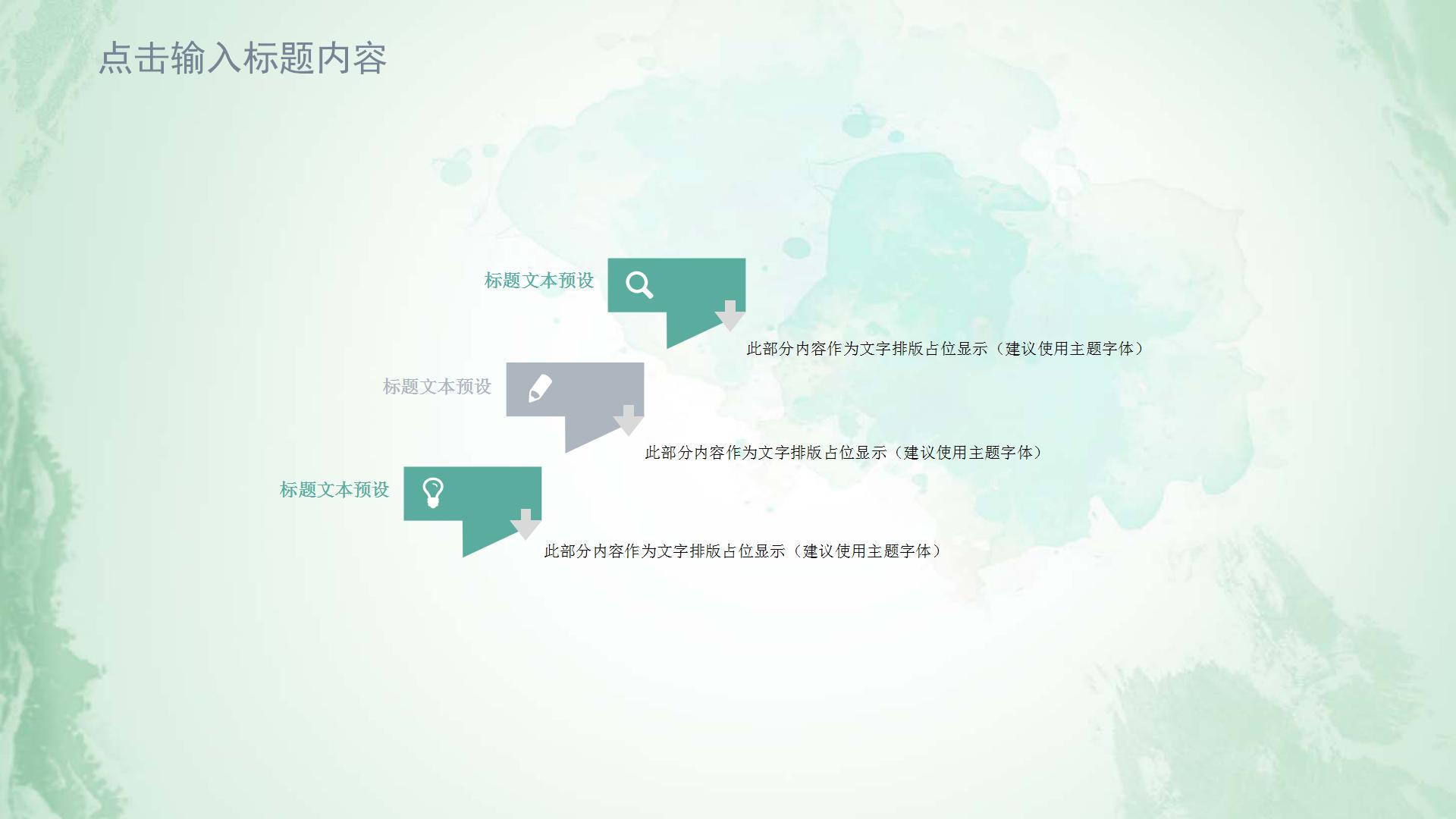 图片绿色清新的ppt模板