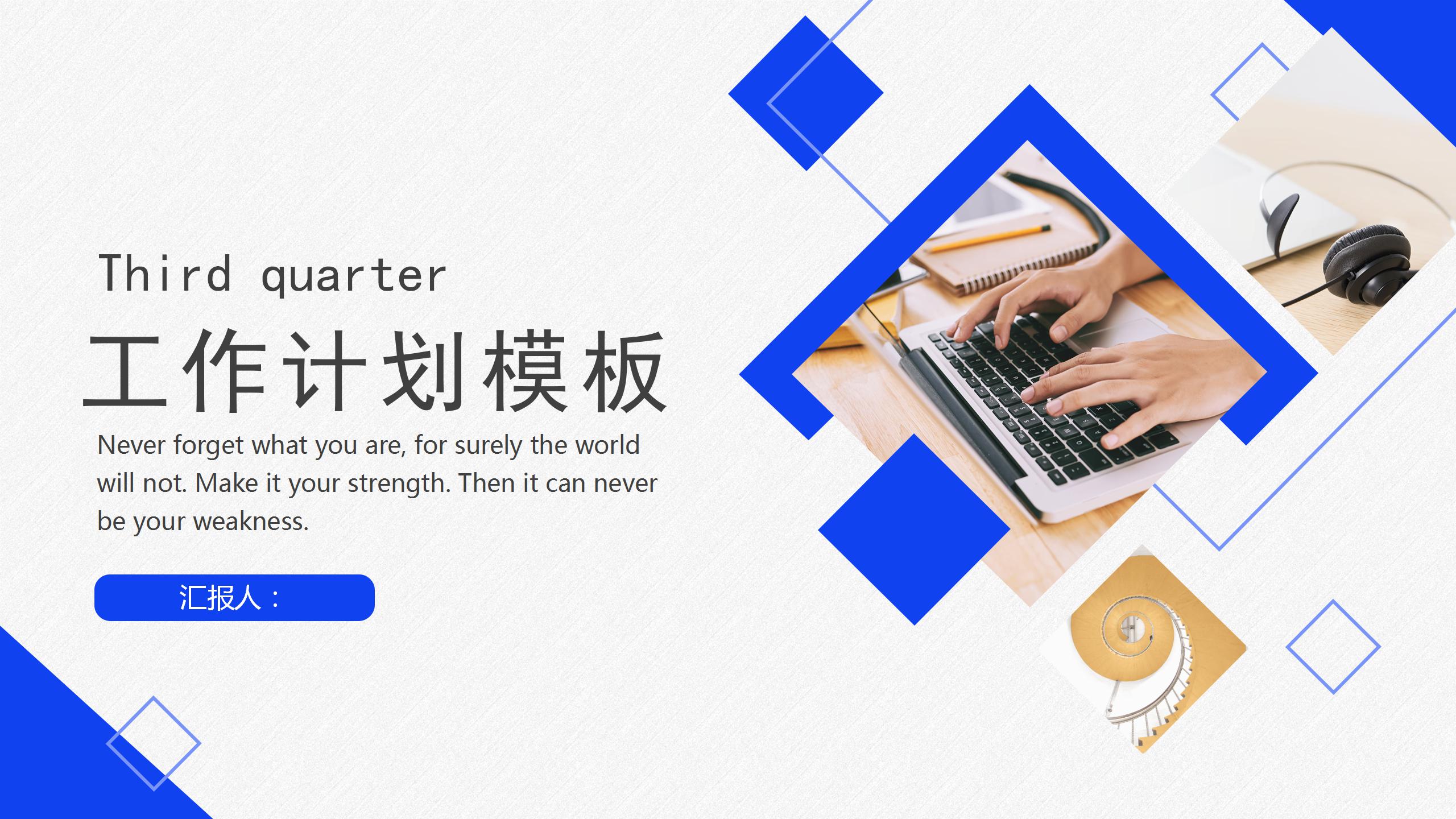 蓝色工作的商务风格ppt模板