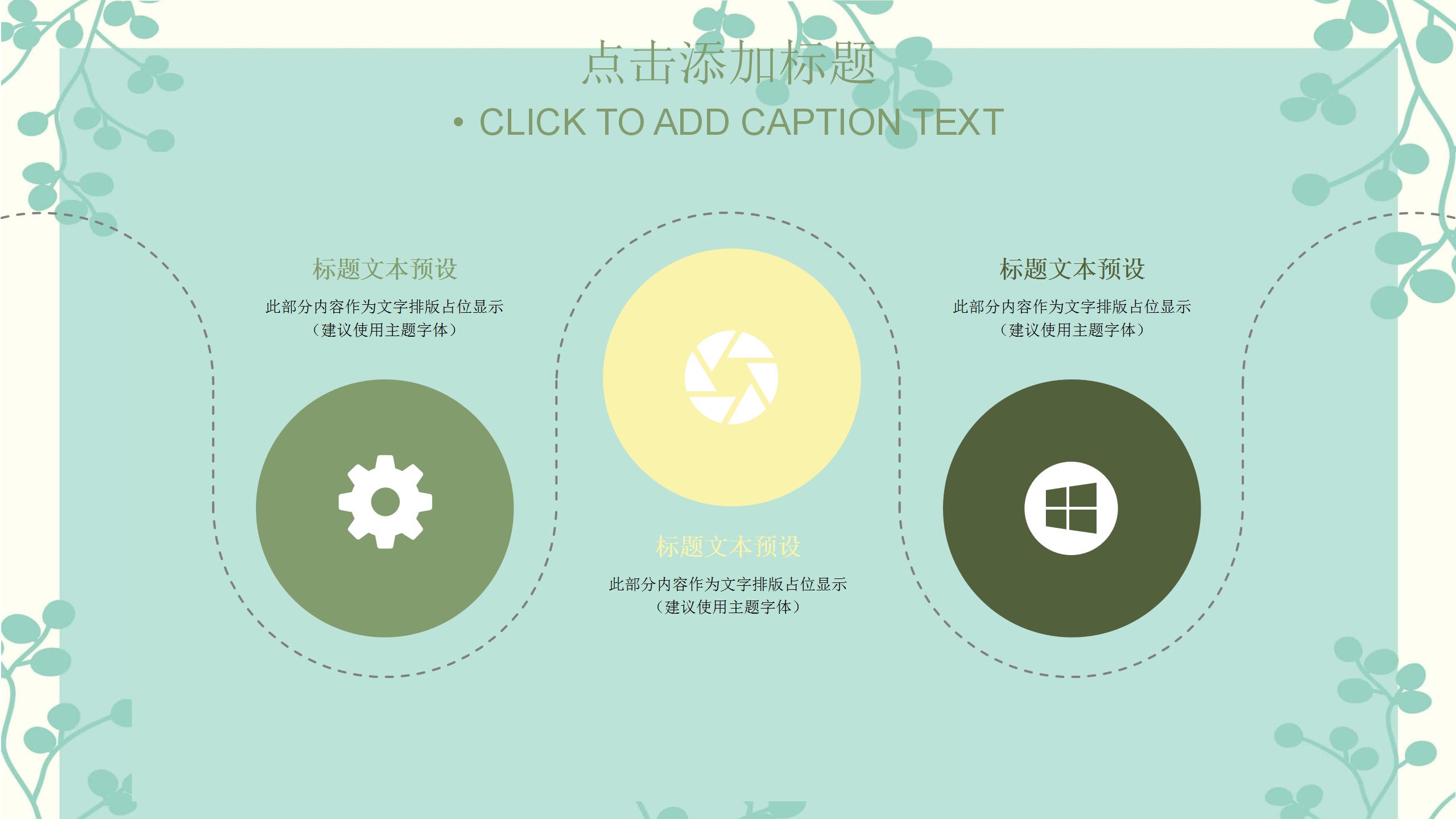 绿色淡雅背景ppt模板