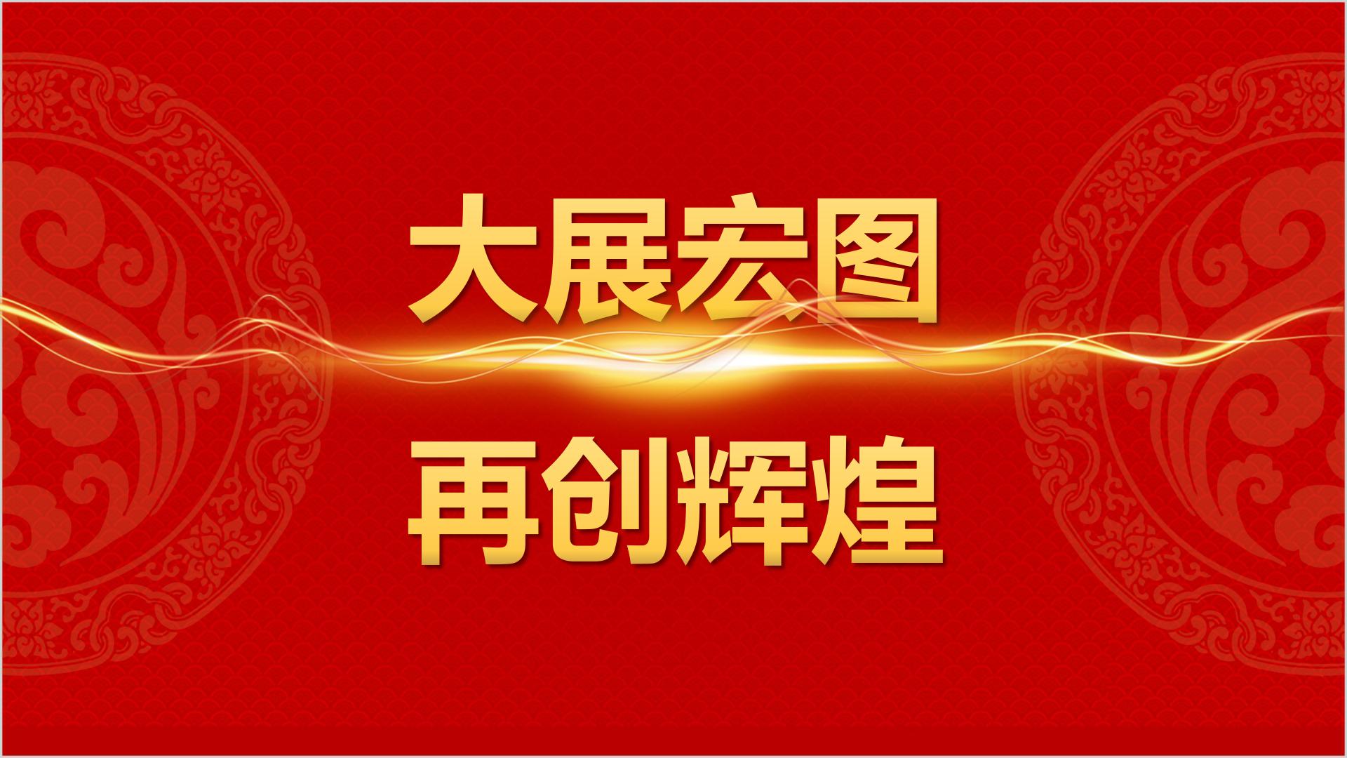 喜庆的元旦晚会ppt模板