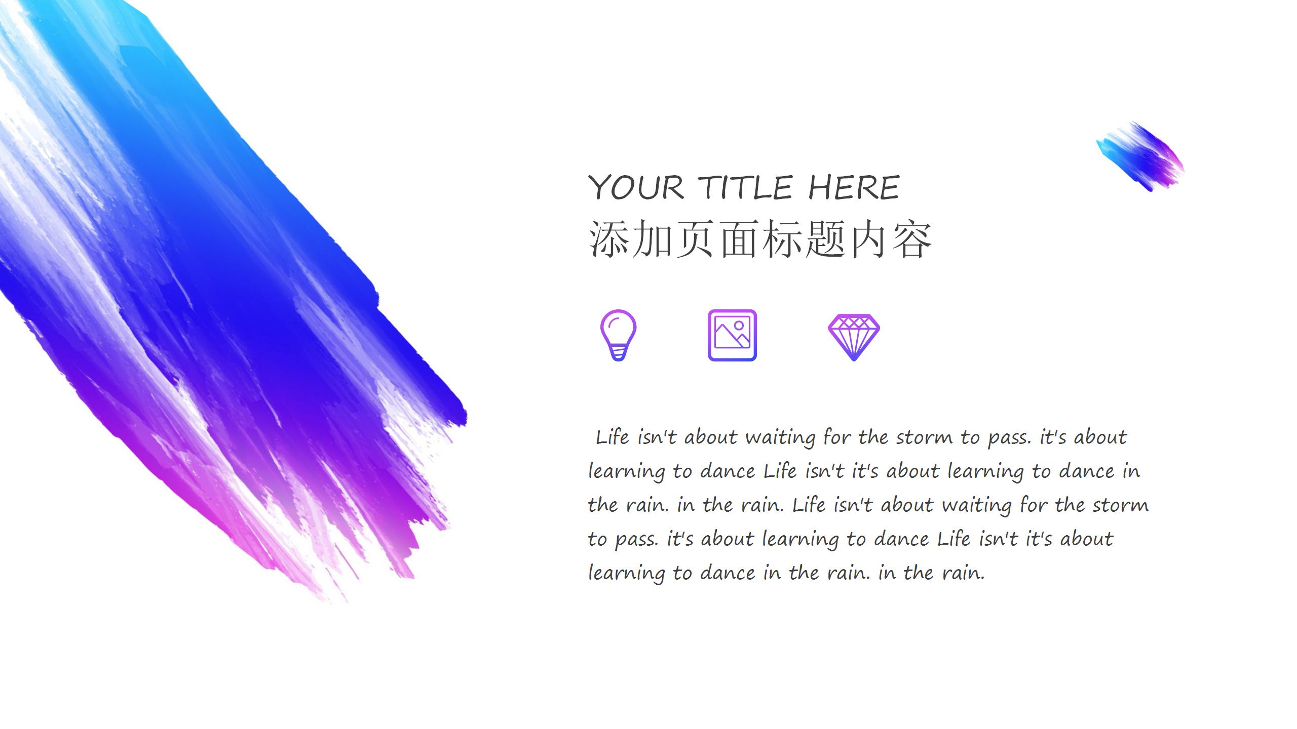 创意彩色的商务工作ppt模板