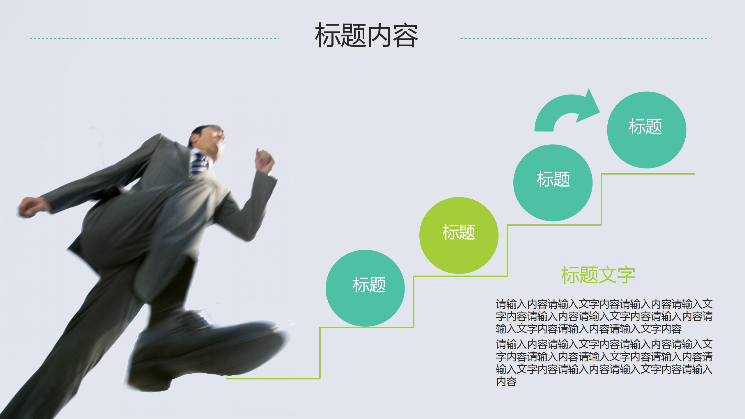 简约清新的述职报告ppt模板