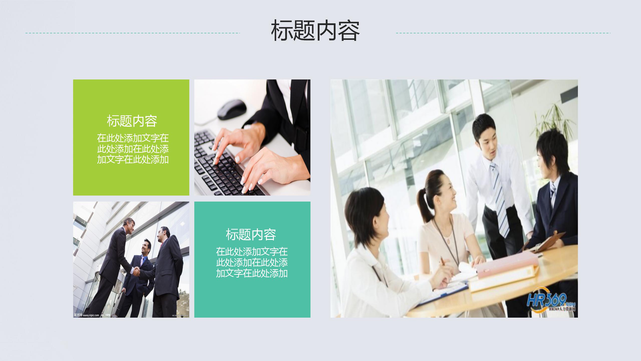 简约清新的述职报告ppt模板