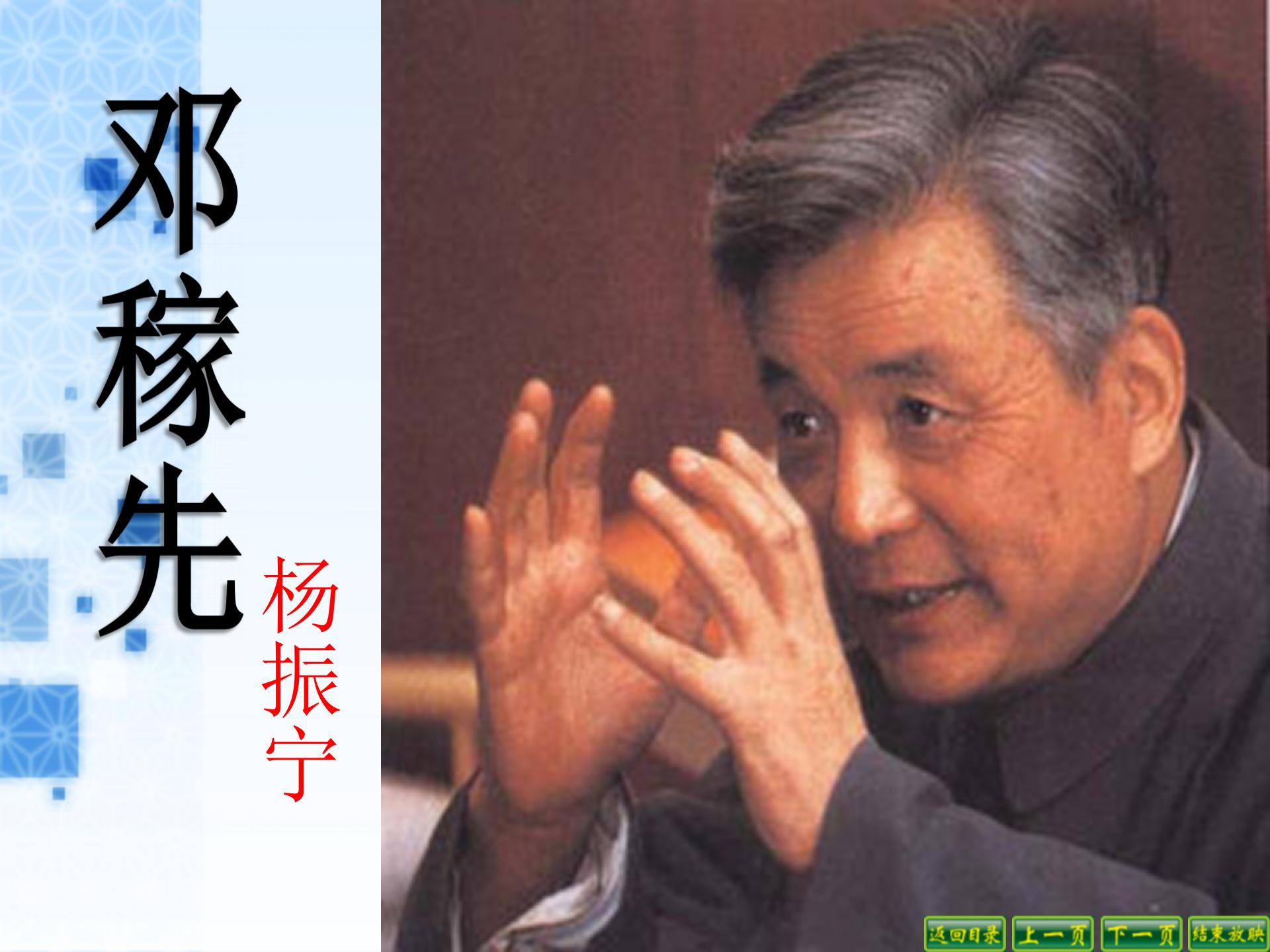《邓稼先》PPT课件10