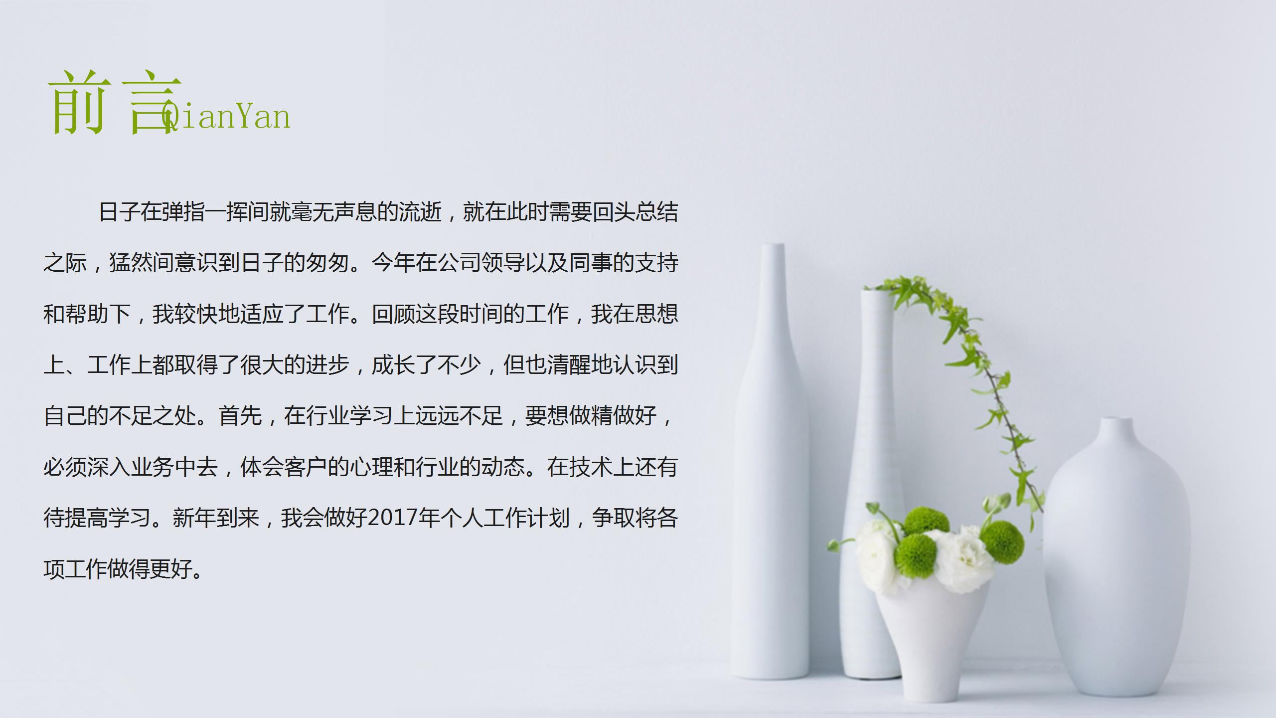 简约清新的述职报告ppt模板