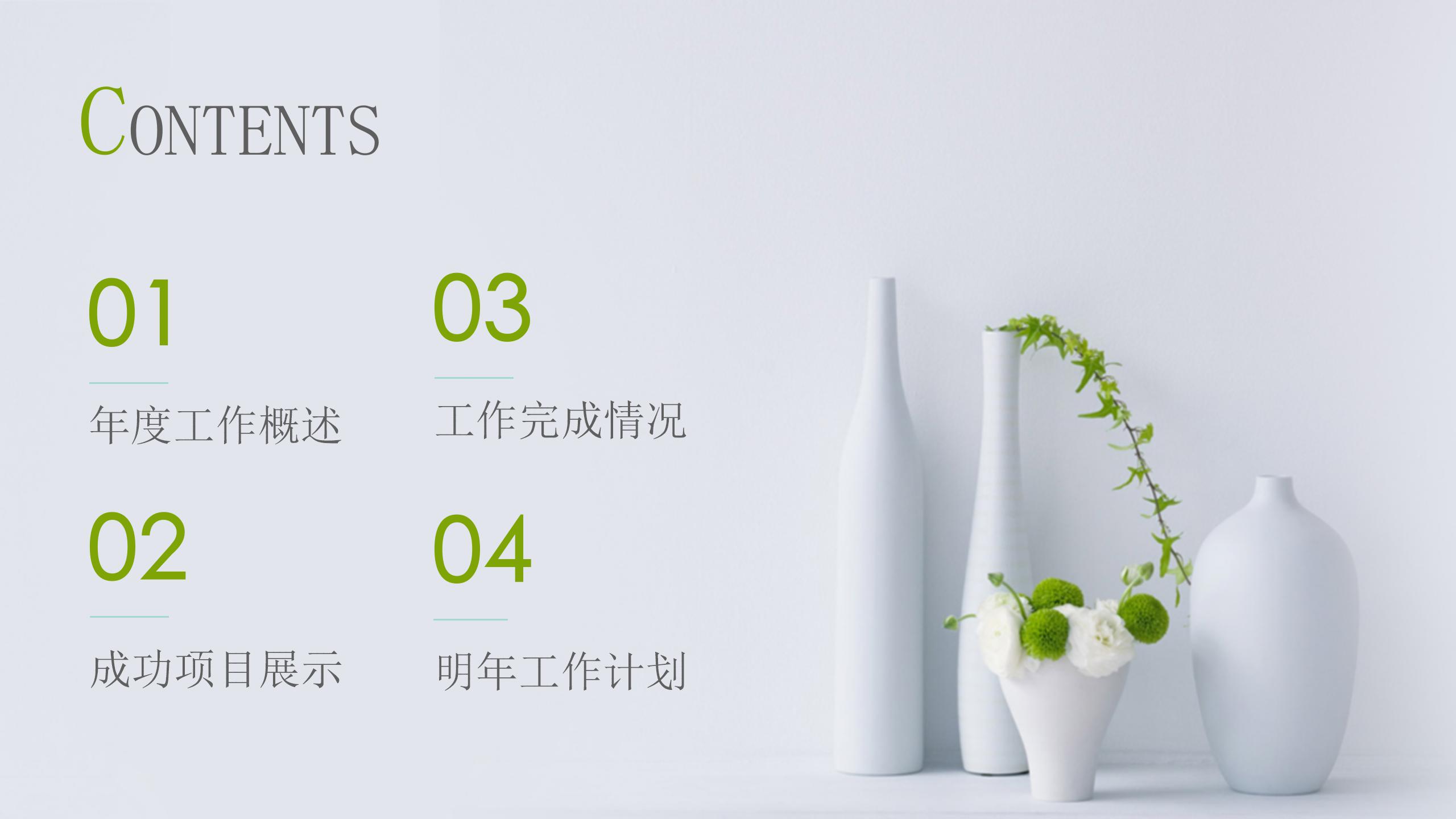 简约清新的述职报告ppt模板