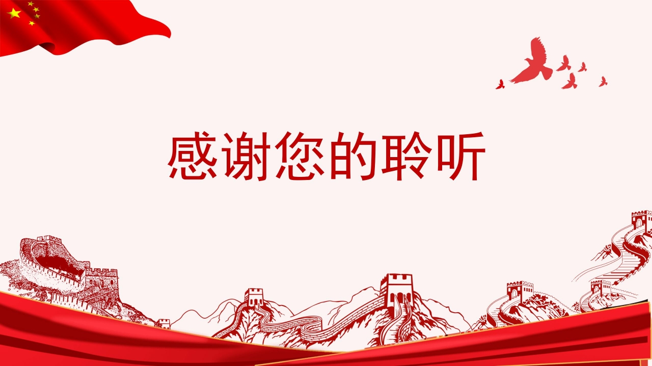 爱国主义教育的实施纲要ppt模板