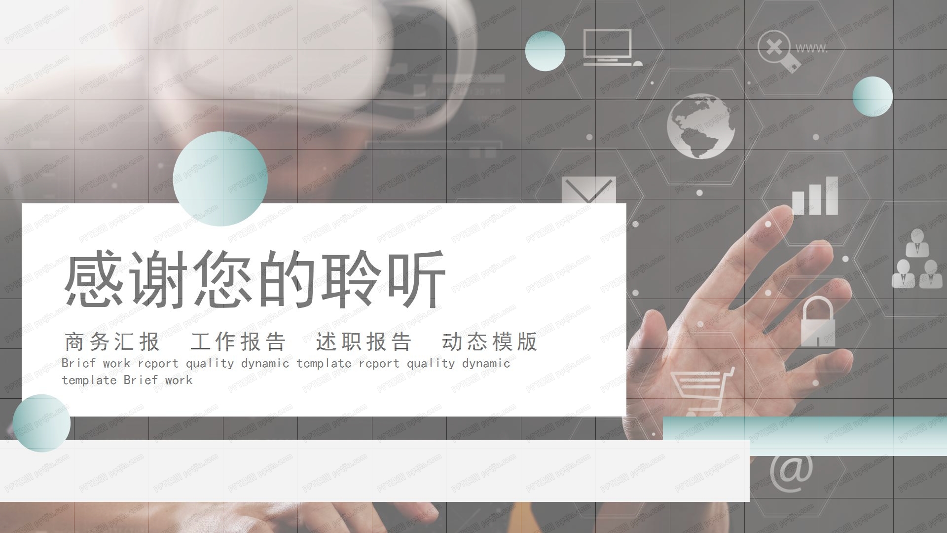 简约科技商务渐变色部门总结计划ppt模板