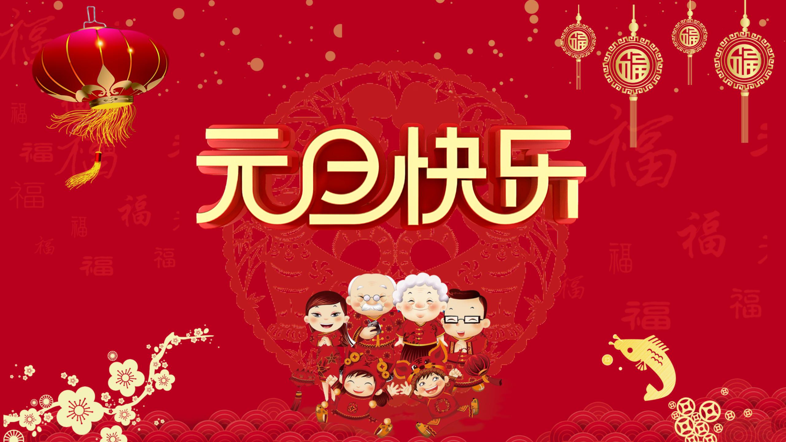 元旦欢乐晚会策划ppt模板