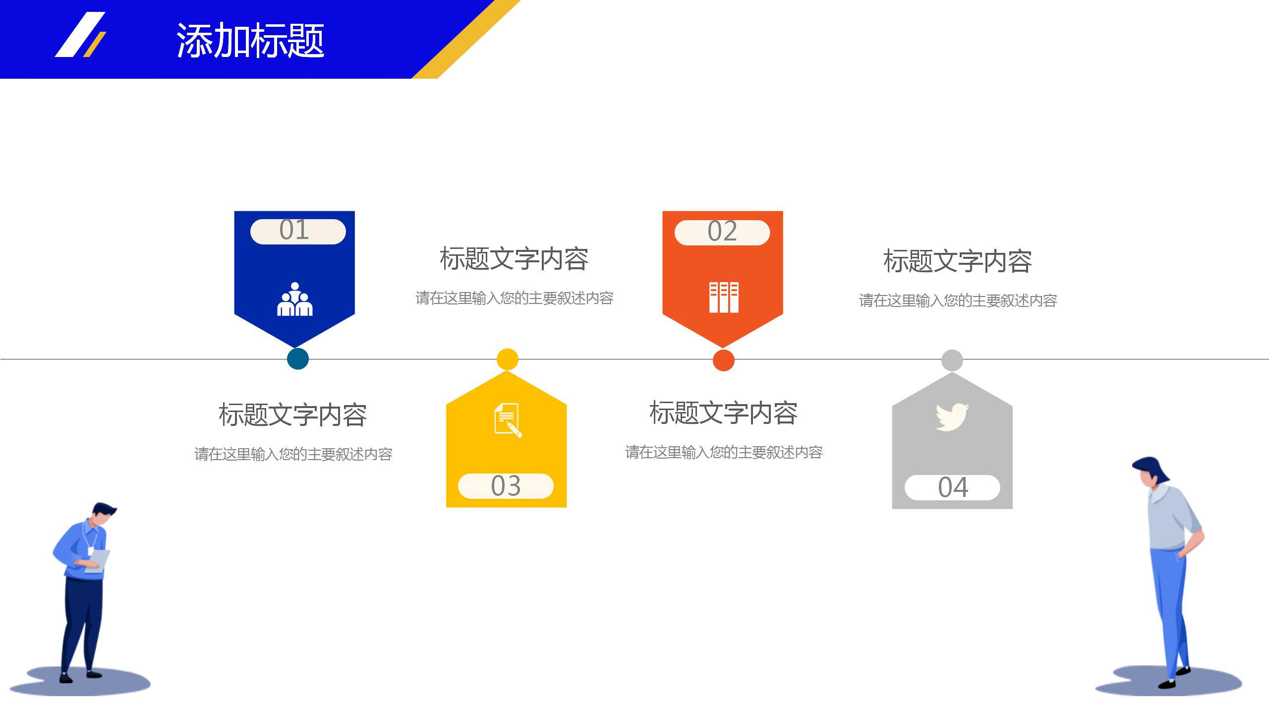 蓝色商务创意工作总结ppt模板