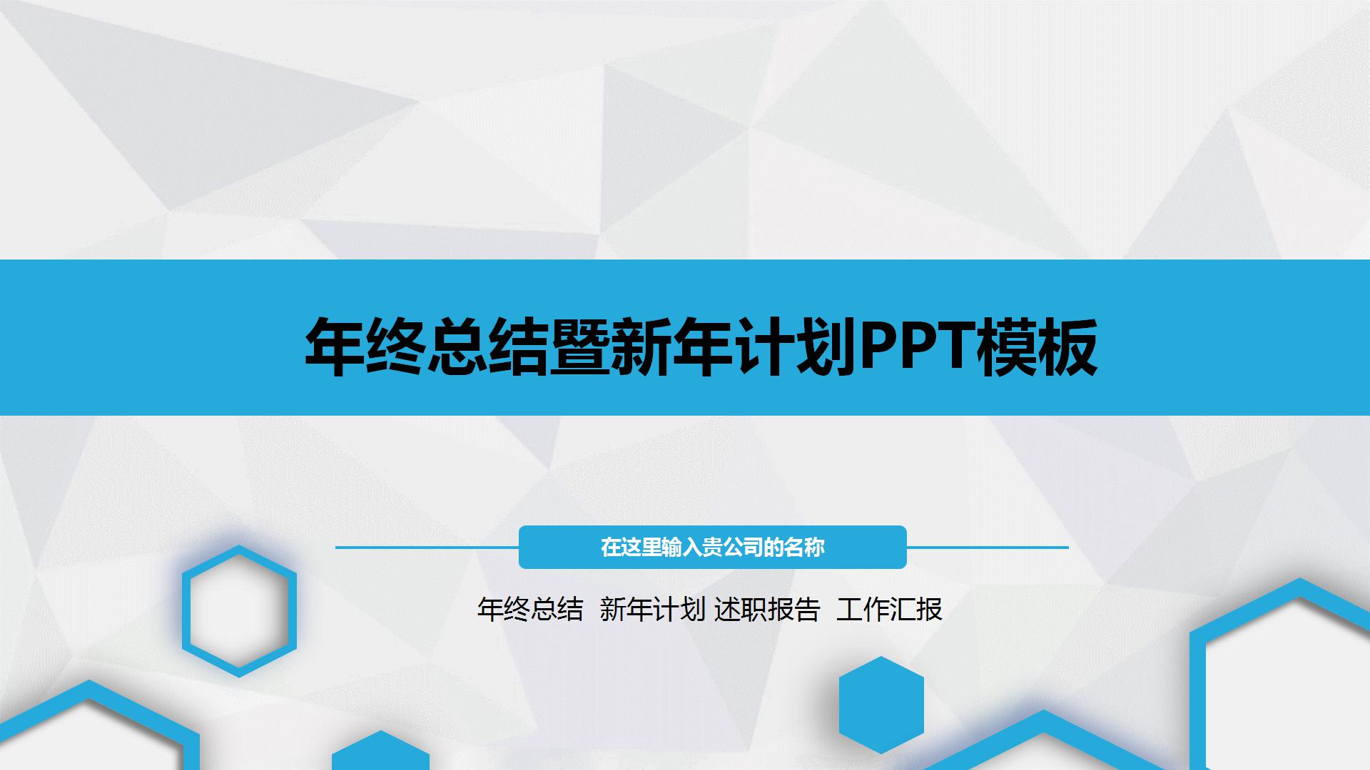 微立体年终总结PPT模板下载